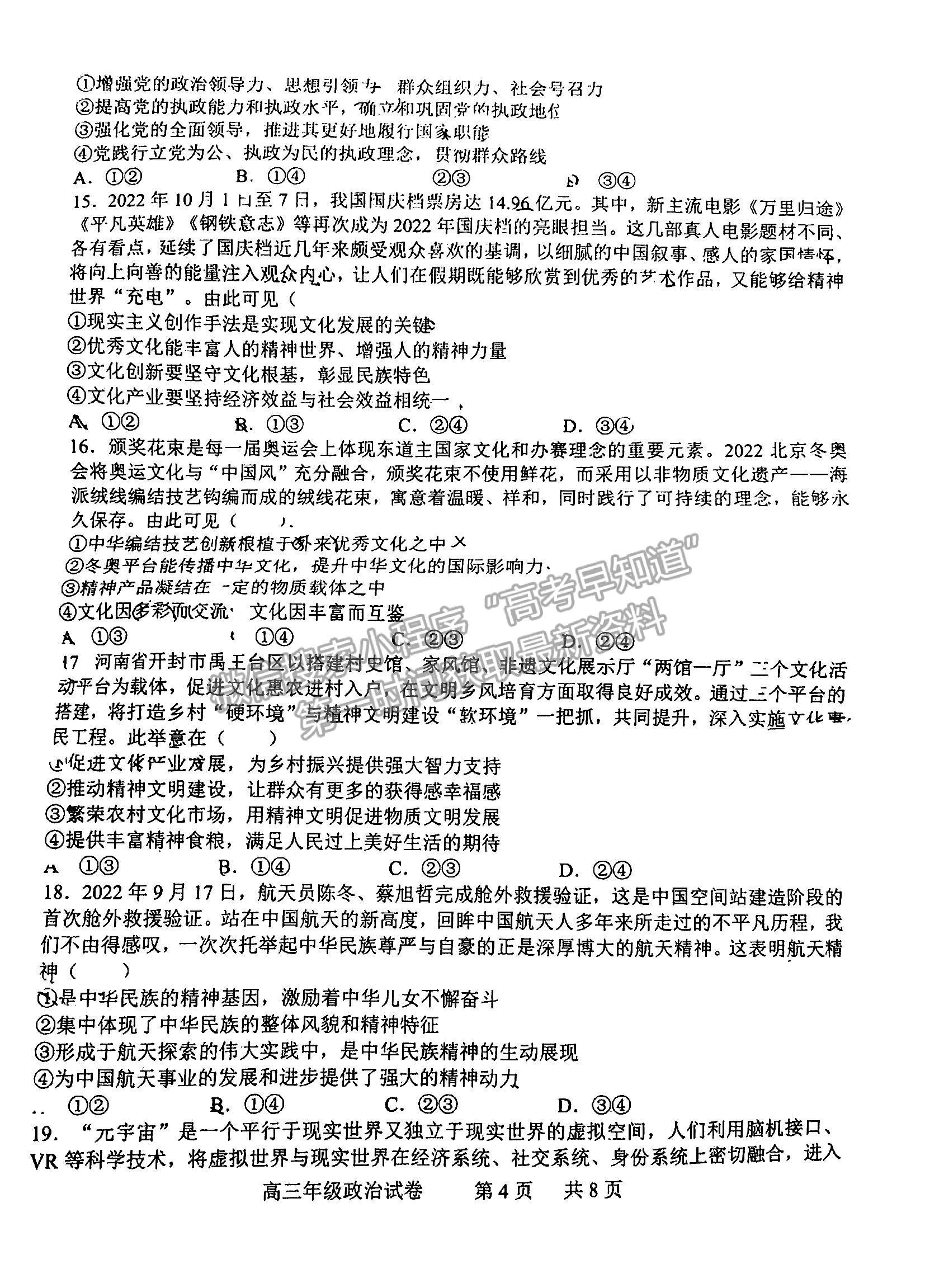 2023江西省臨川第一中學(xué)高三上學(xué)期政治11月教學(xué)質(zhì)量檢測