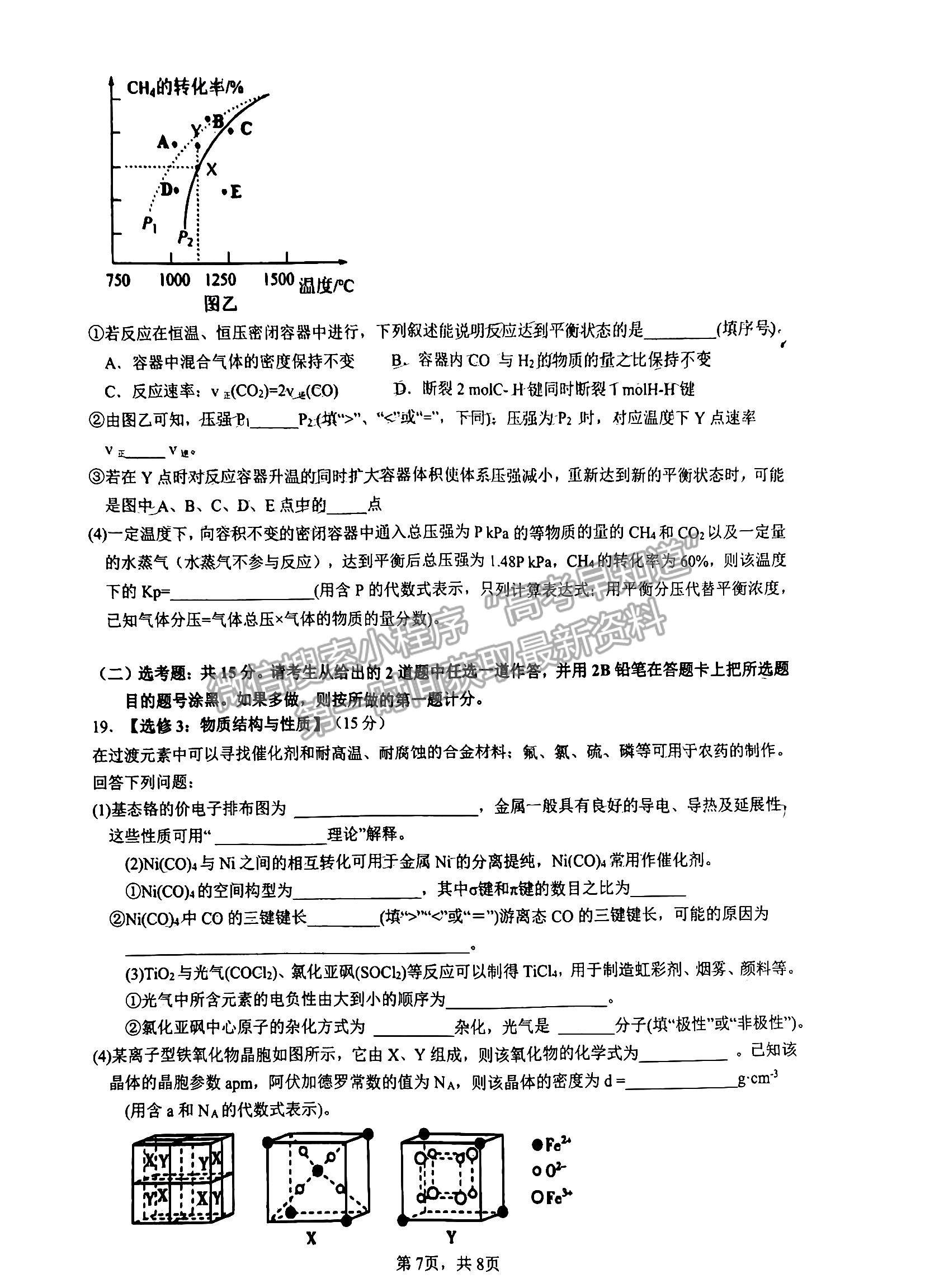 2023江西省臨川第一中學(xué)高三上學(xué)期化學(xué)11月教學(xué)質(zhì)量檢測