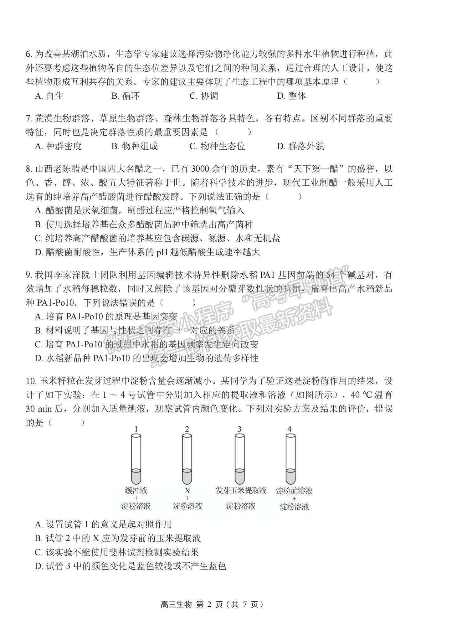 2023廣東新高考普通高中學科綜合素養(yǎng)評價生物試題及參考答案