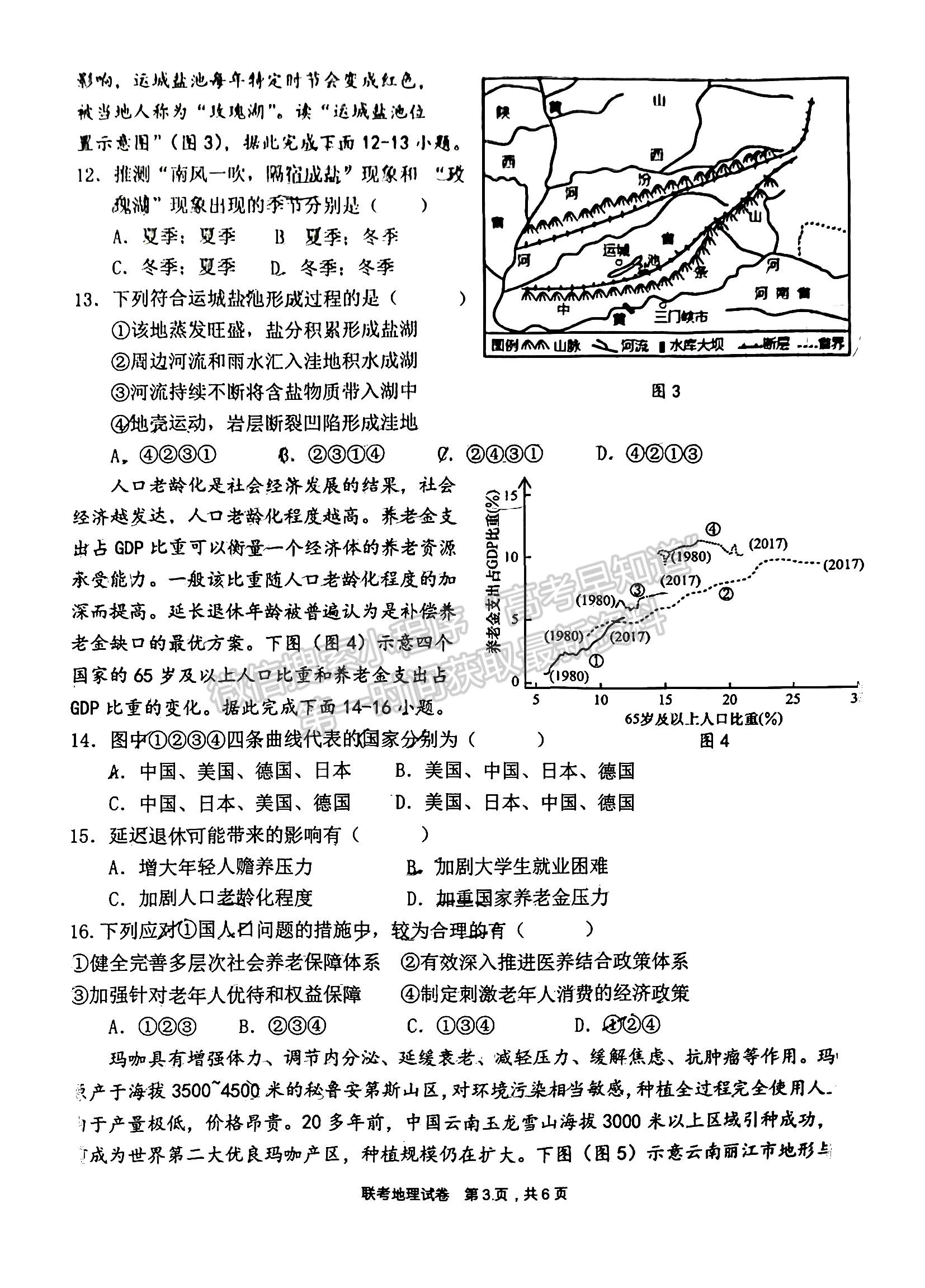 2023江西省臨川第一中學(xué)高三上學(xué)期地理11月教學(xué)質(zhì)量檢測