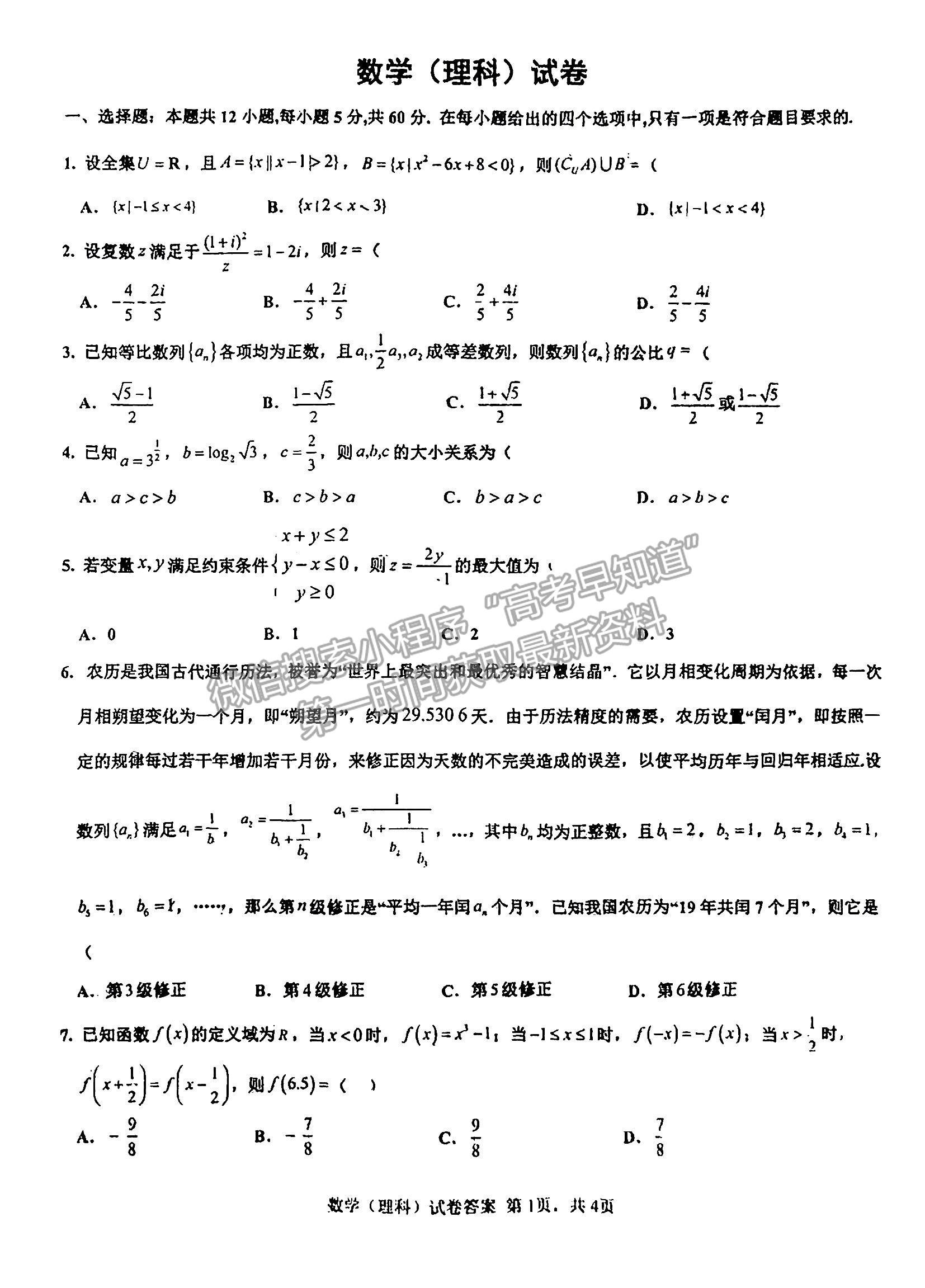 2023江西省臨川第一中學高三上學期理數(shù)11月教學質(zhì)量檢測