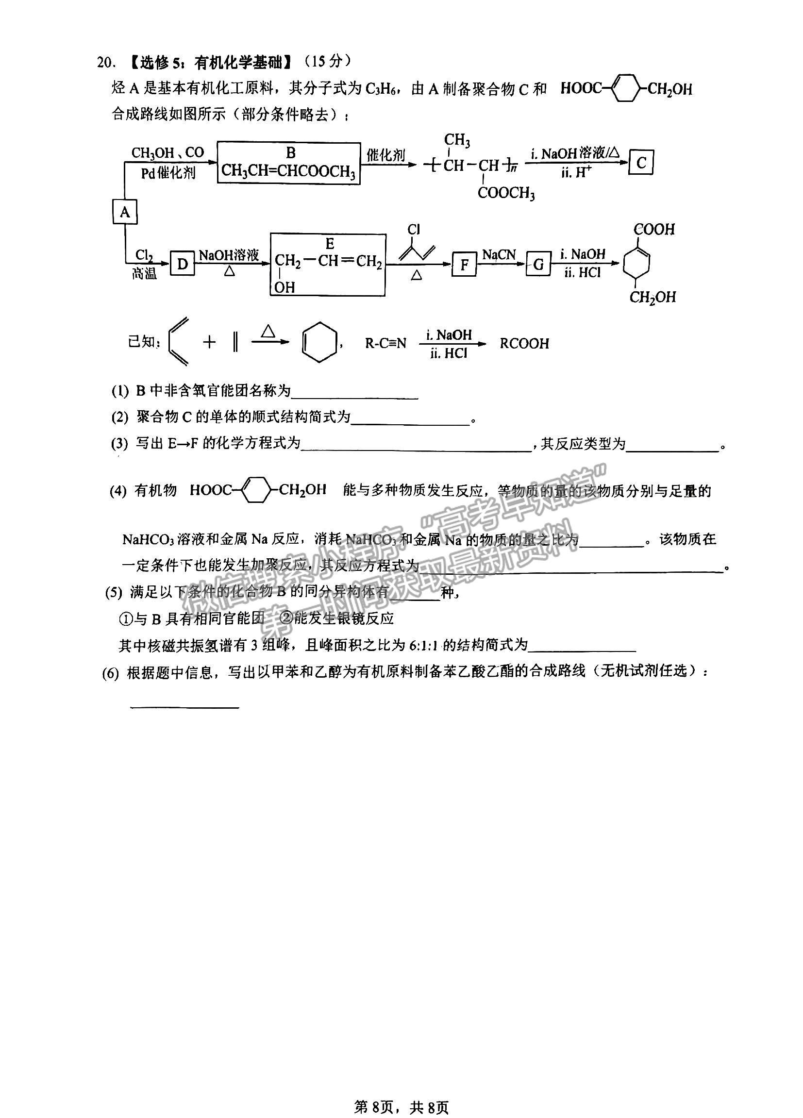 2023江西省臨川第一中學(xué)高三上學(xué)期化學(xué)11月教學(xué)質(zhì)量檢測