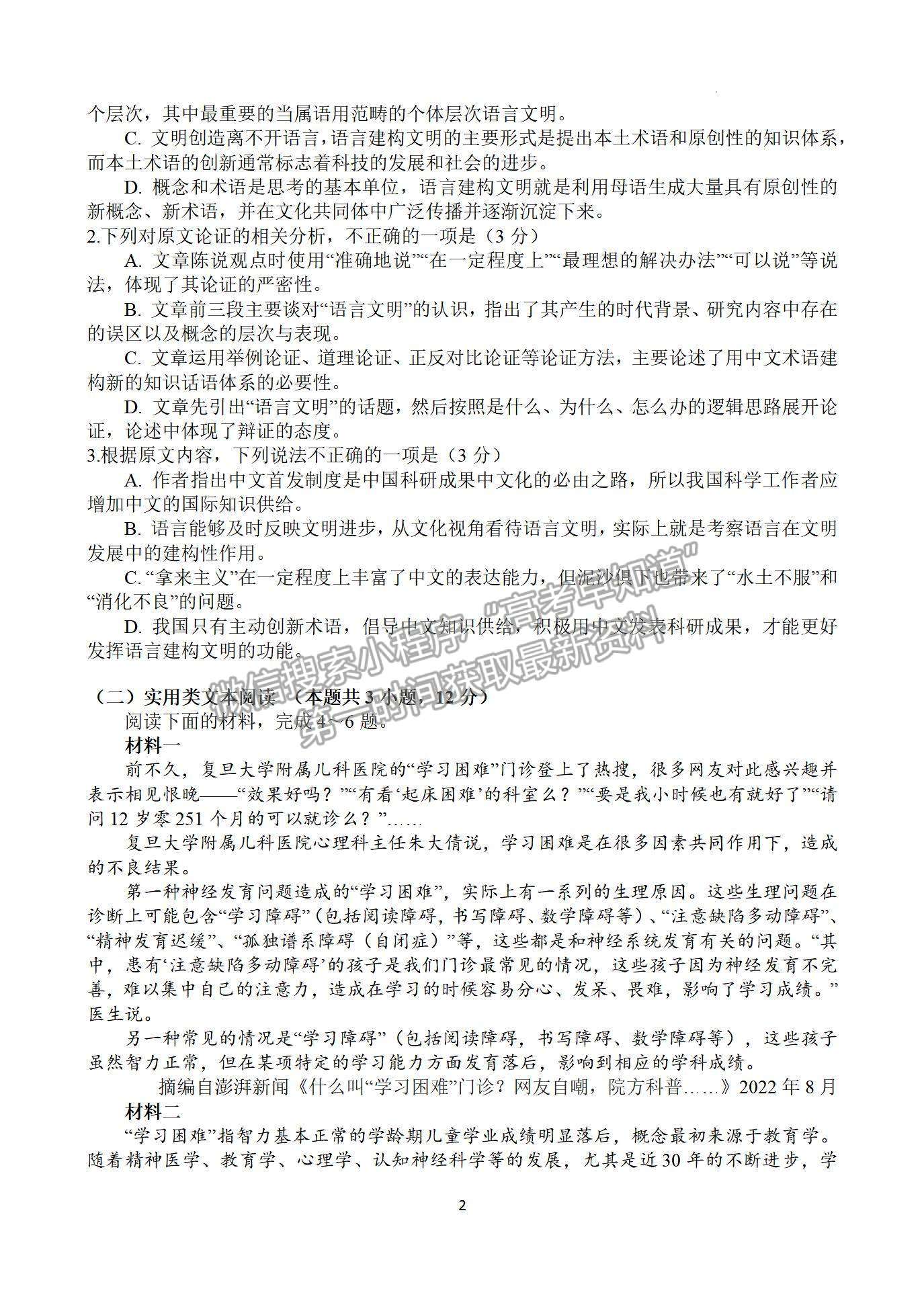 2023江西省南昌市第二中學(xué)高三上學(xué)期第四次考試（理6科）語文