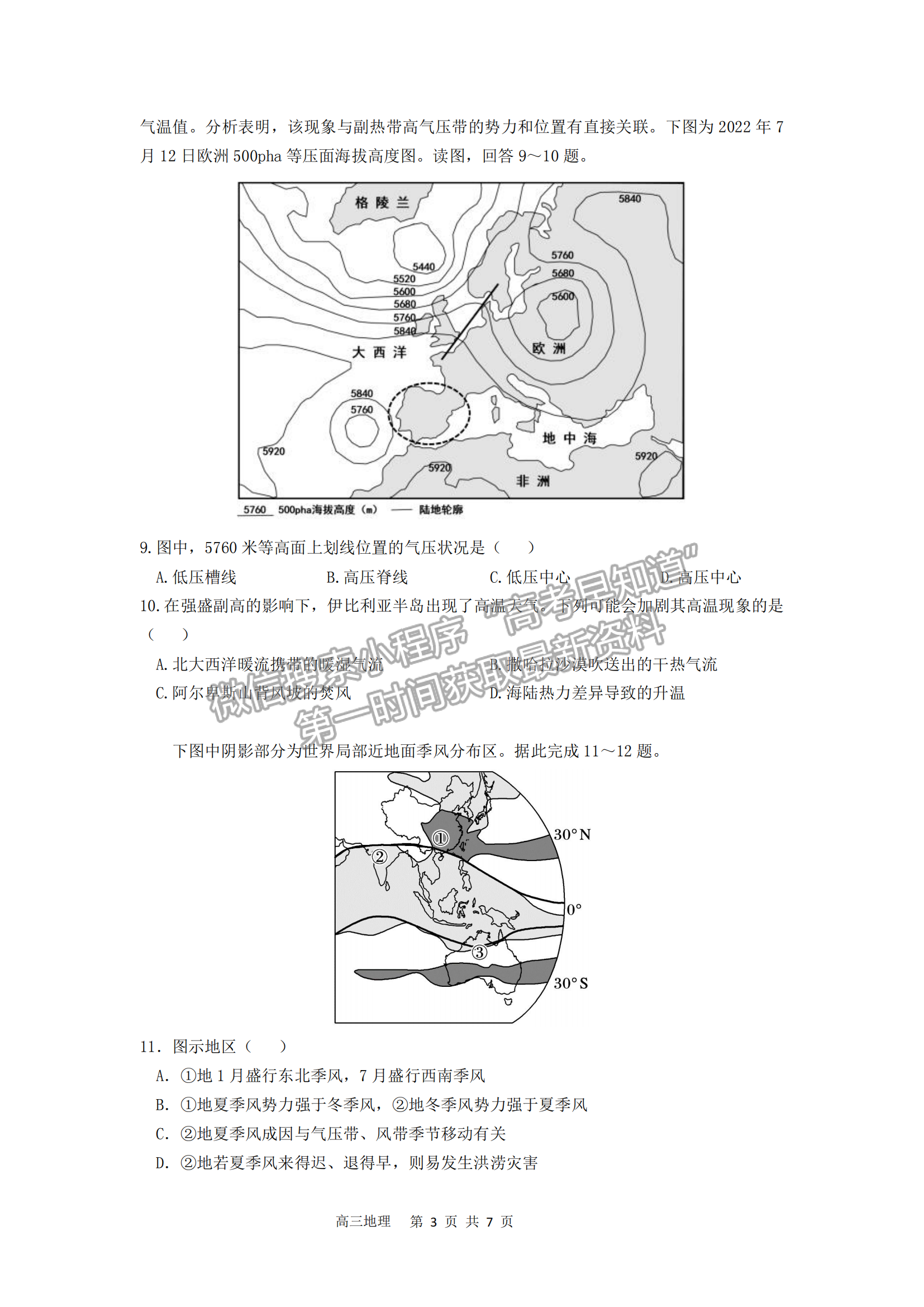 2023安徽合肥一中高三（上）階段性診斷考試地理試卷及答案