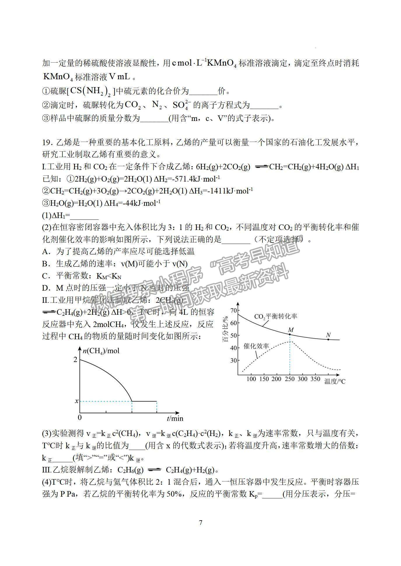 2023江西省南昌市第二中學(xué)高三上學(xué)期第四次考試（理6科）化學(xué)