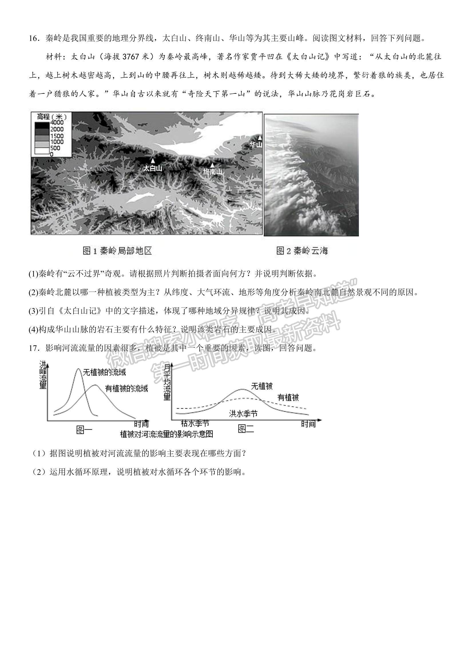 2023山東省普通高等學(xué)校招生全國統(tǒng)一考試全真模擬-地理試卷及答案