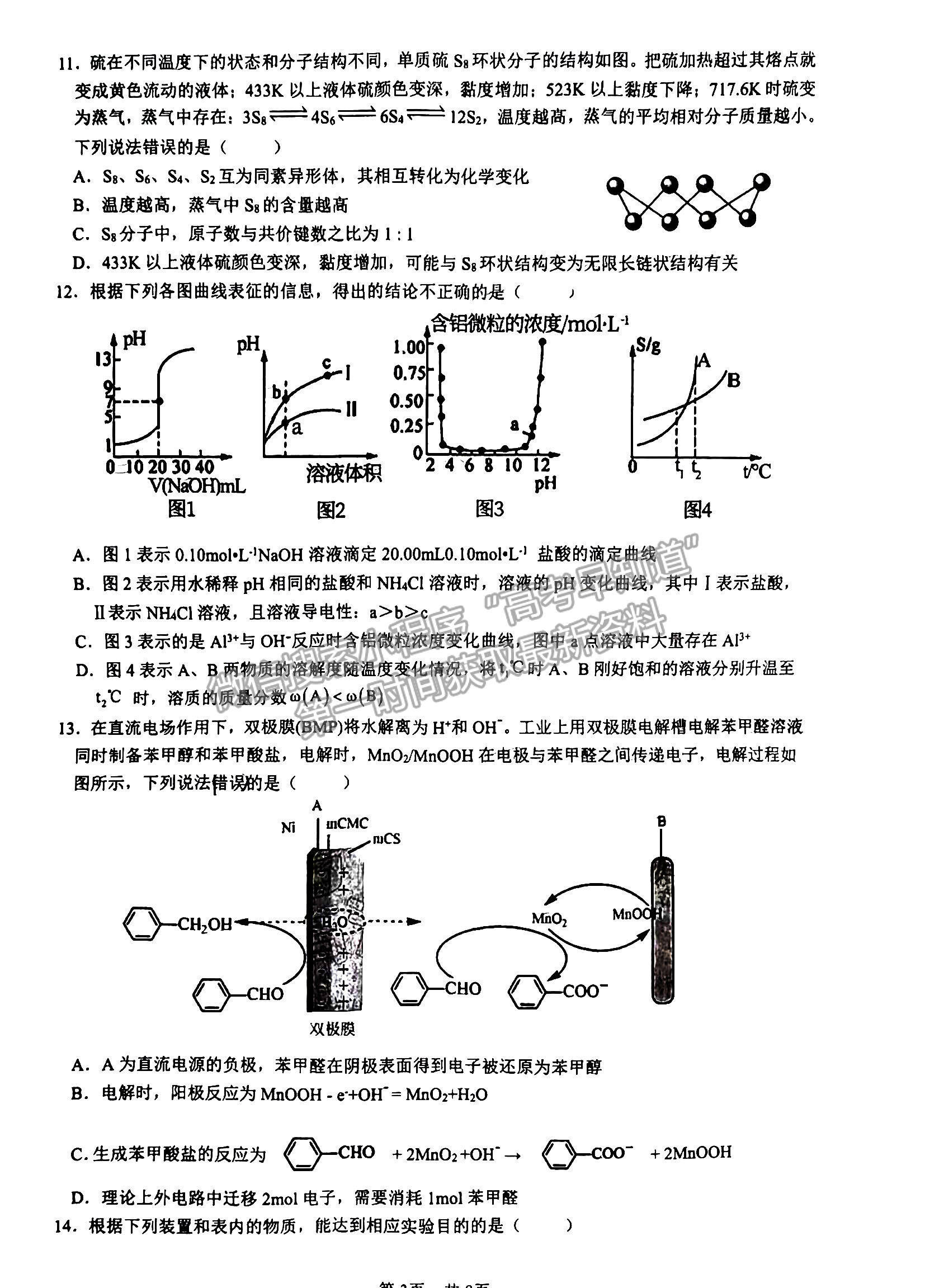 2023江西省臨川第一中學(xué)高三上學(xué)期化學(xué)11月教學(xué)質(zhì)量檢測(cè)