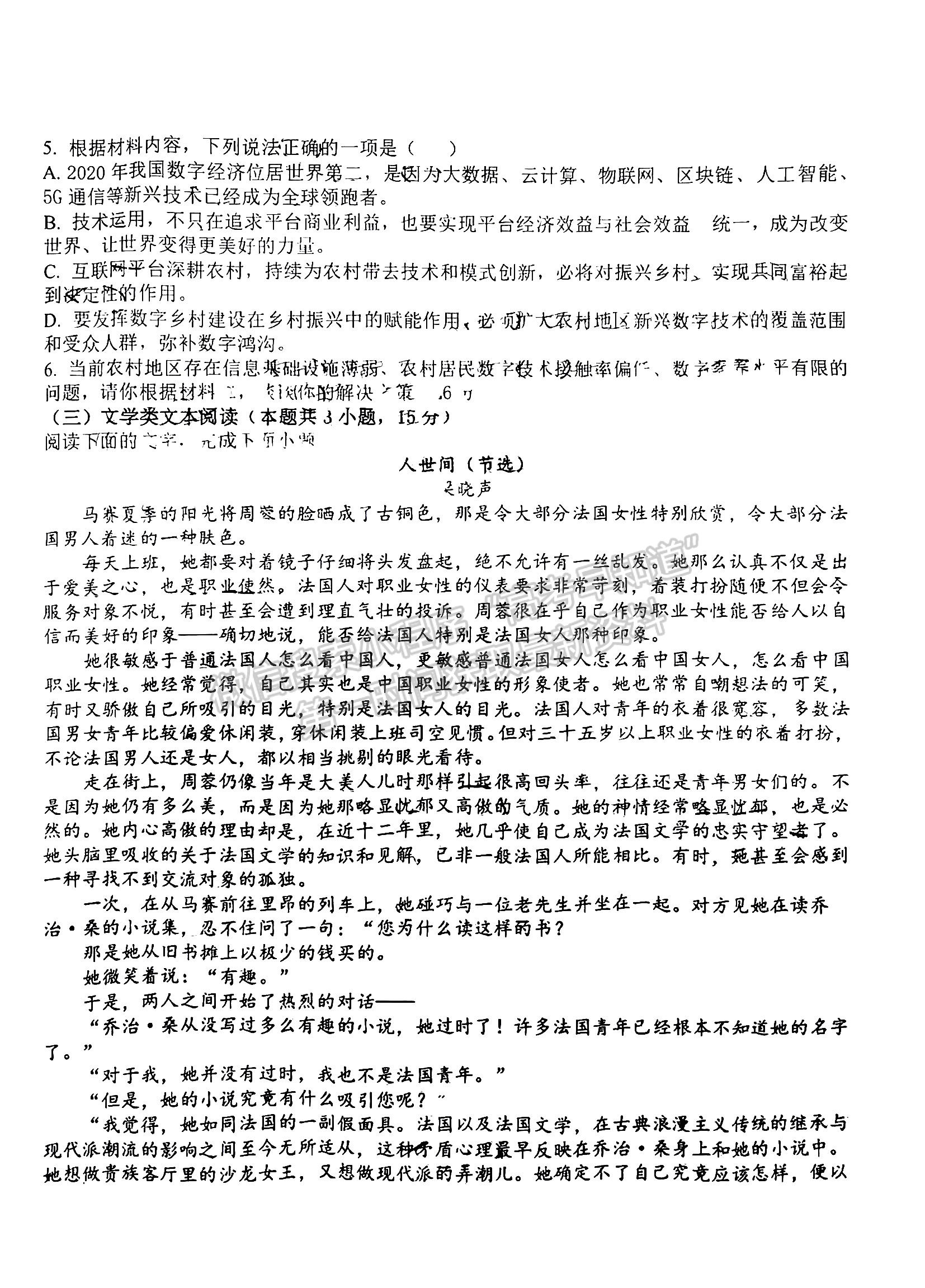 2023江西省臨川第一中學(xué)高三上學(xué)期語文11月教學(xué)質(zhì)量檢測