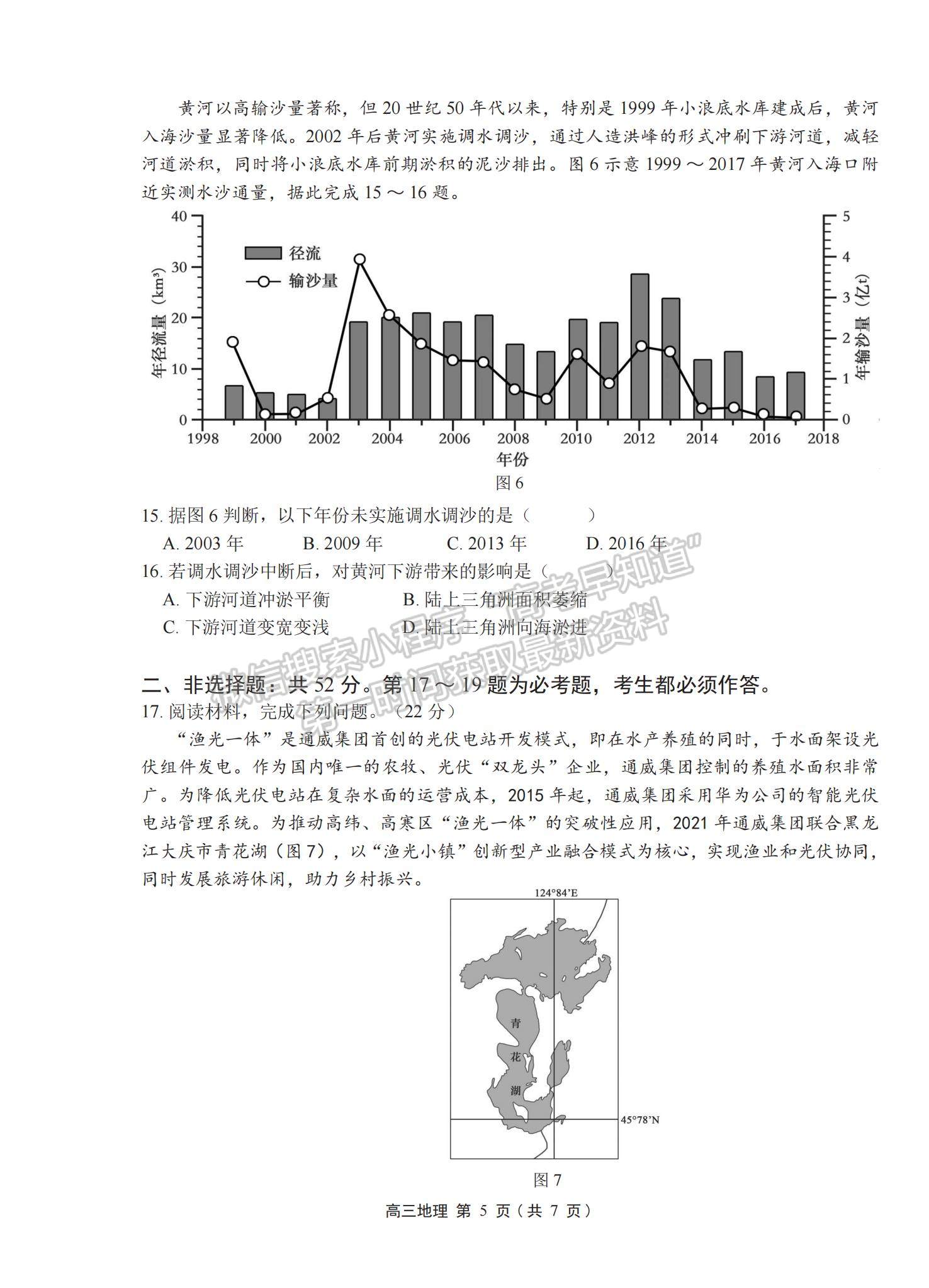 2023廣東新高考普通高中學(xué)科綜合素養(yǎng)評(píng)價(jià)地理試題及參考答案