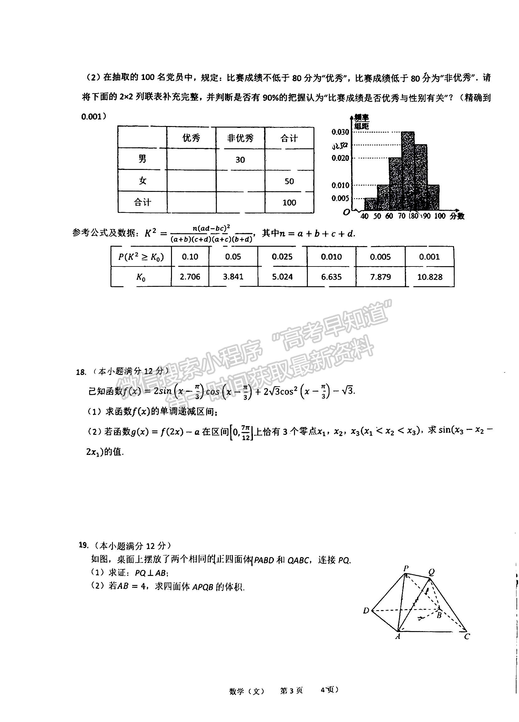 2023江西省臨川第一中學(xué)高三上學(xué)期文數(shù)11月教學(xué)質(zhì)量檢測(cè)