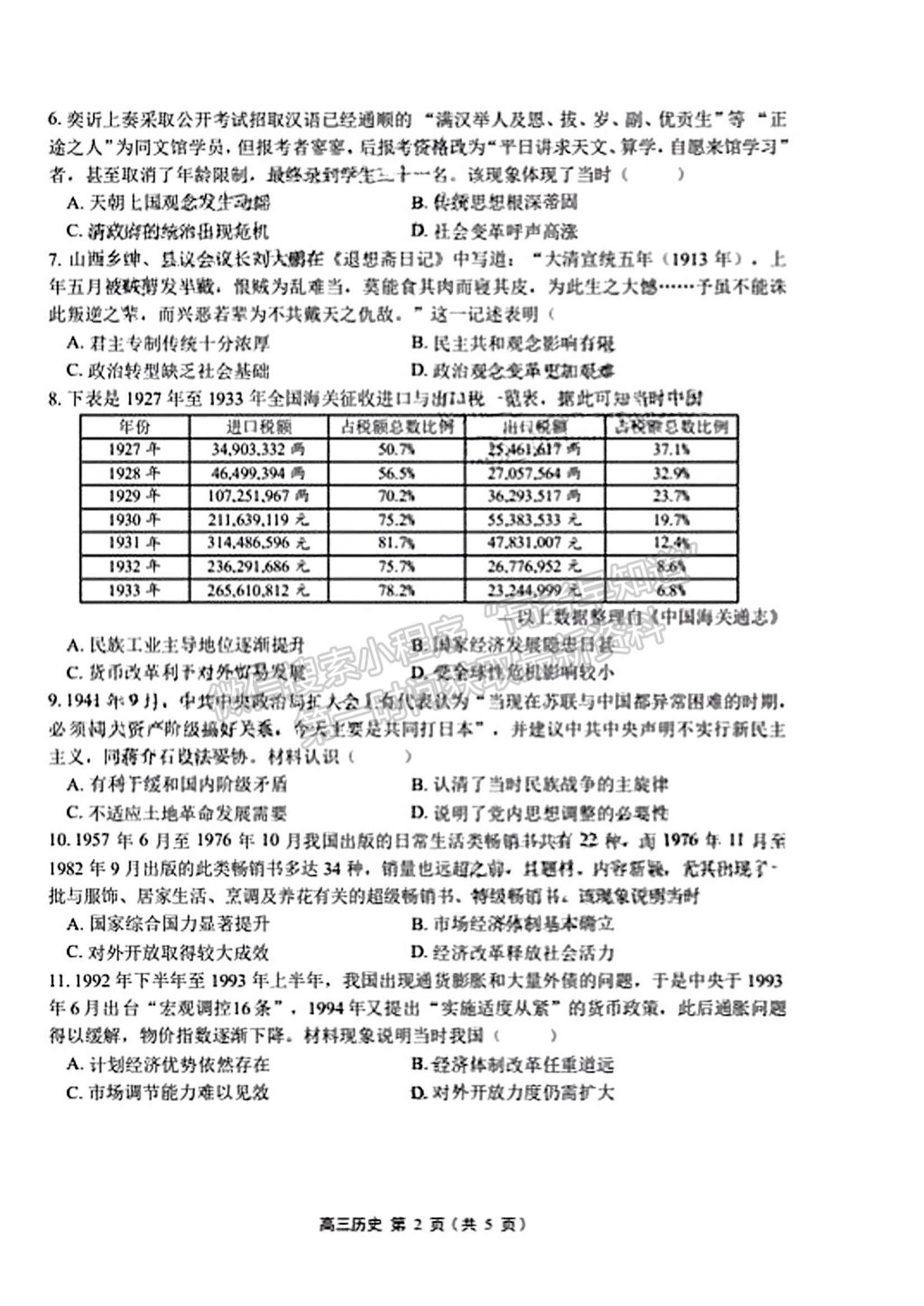 2023廣東新高考普通高中學(xué)科綜合素養(yǎng)評(píng)價(jià)歷史試題及參考答案