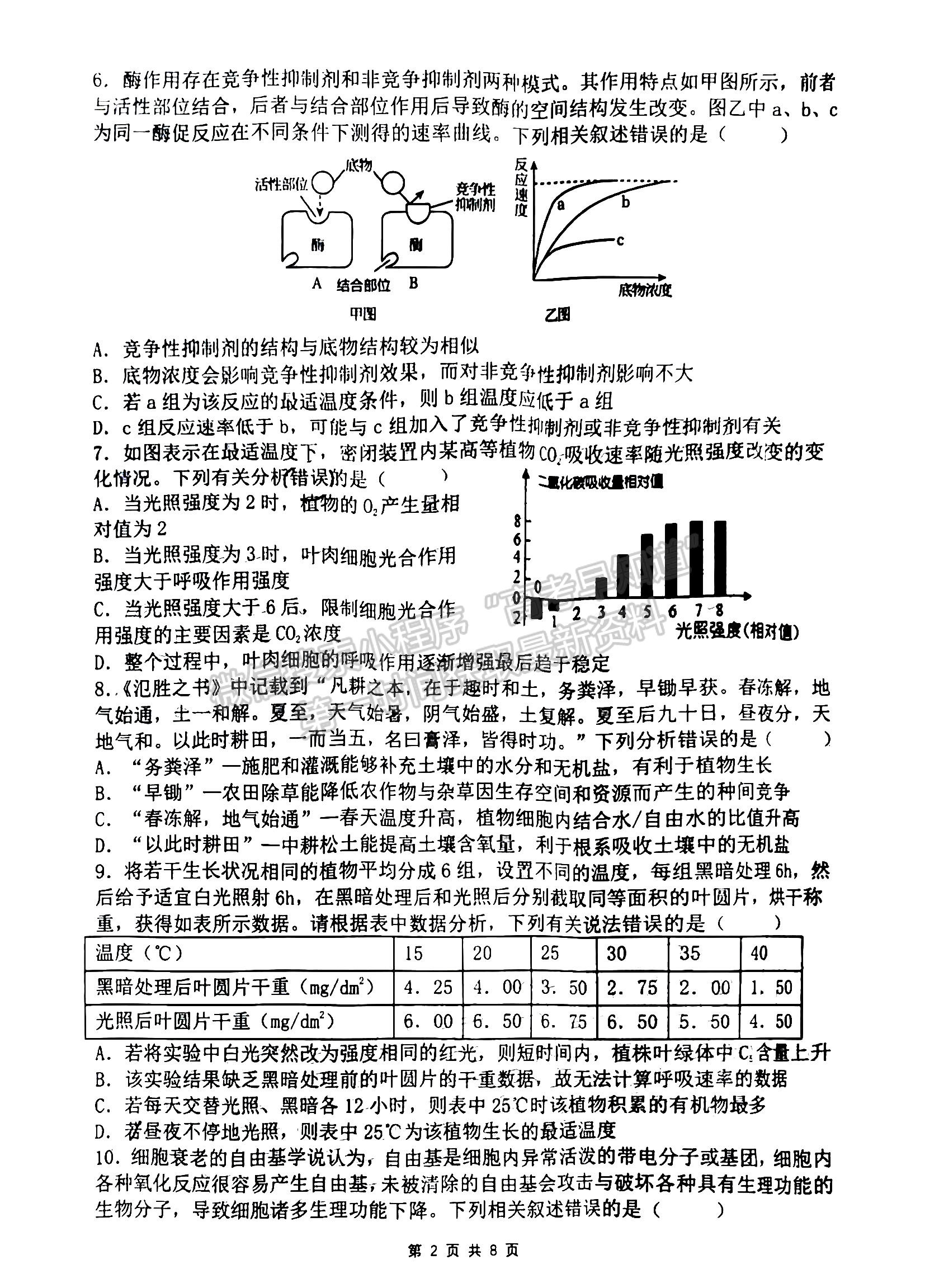 2023江西省臨川第一中學高三上學期生物11月教學質量檢測