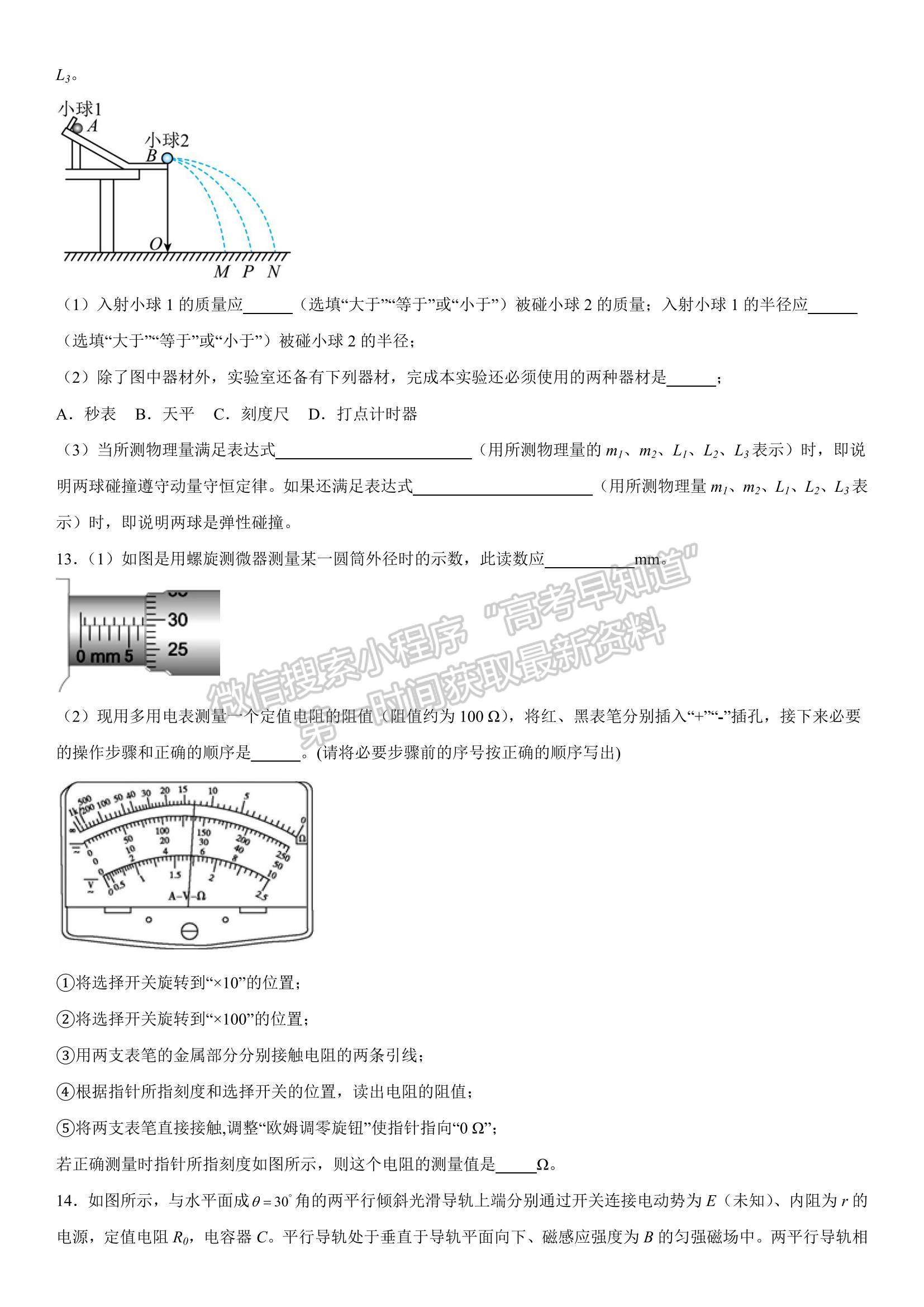 2023山東省普通高等學校招生全國統(tǒng)一考試全真模擬-物理試卷及答案