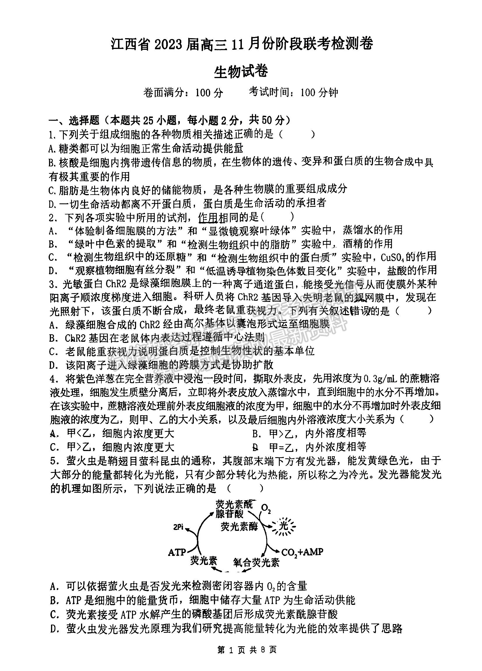 2023江西省臨川第一中學高三上學期生物11月教學質量檢測