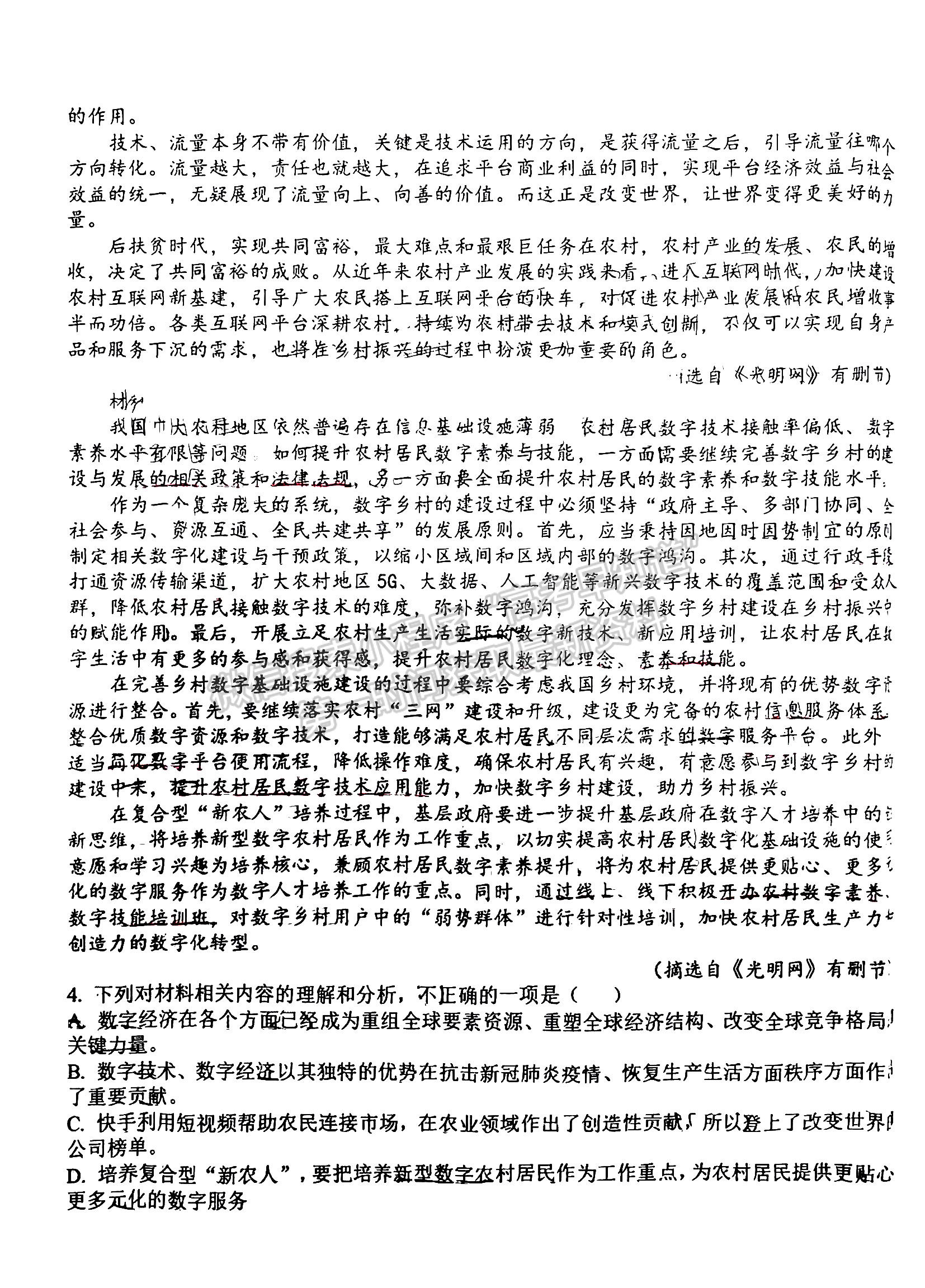 2023江西省臨川第一中學(xué)高三上學(xué)期語文11月教學(xué)質(zhì)量檢測