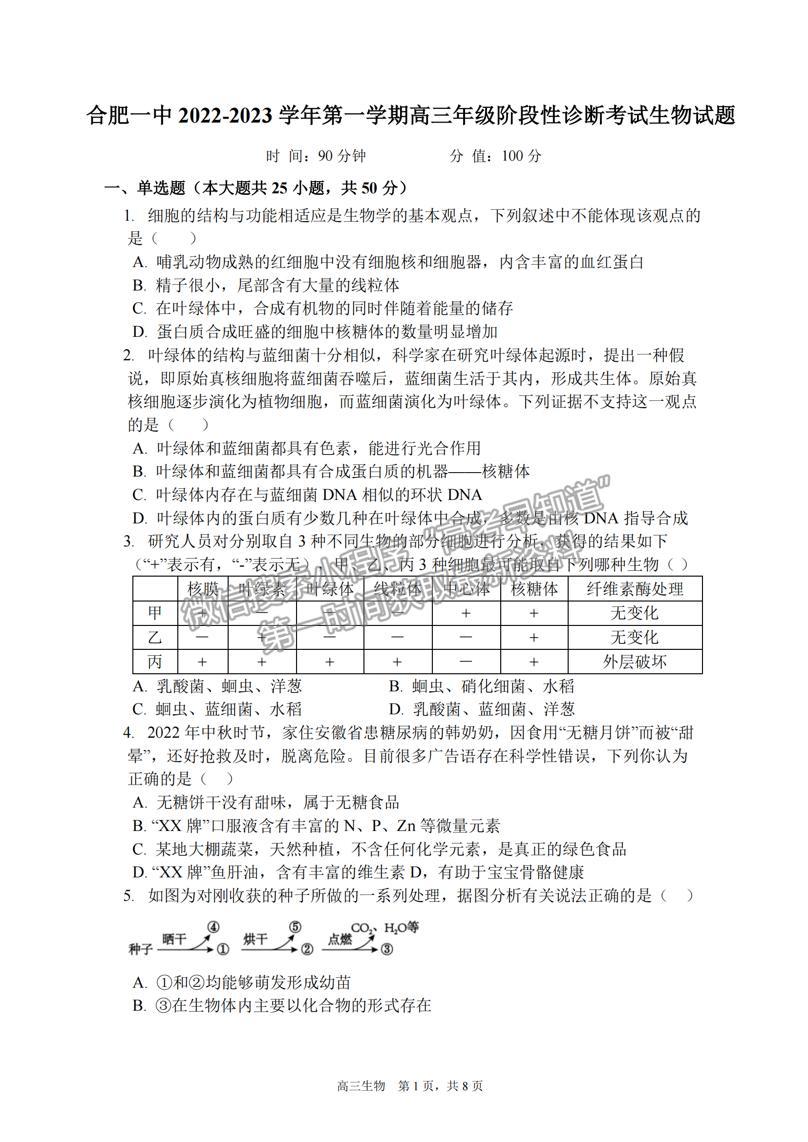 2023安徽合肥一中高三（上）階段性診斷考試生物試卷及答案