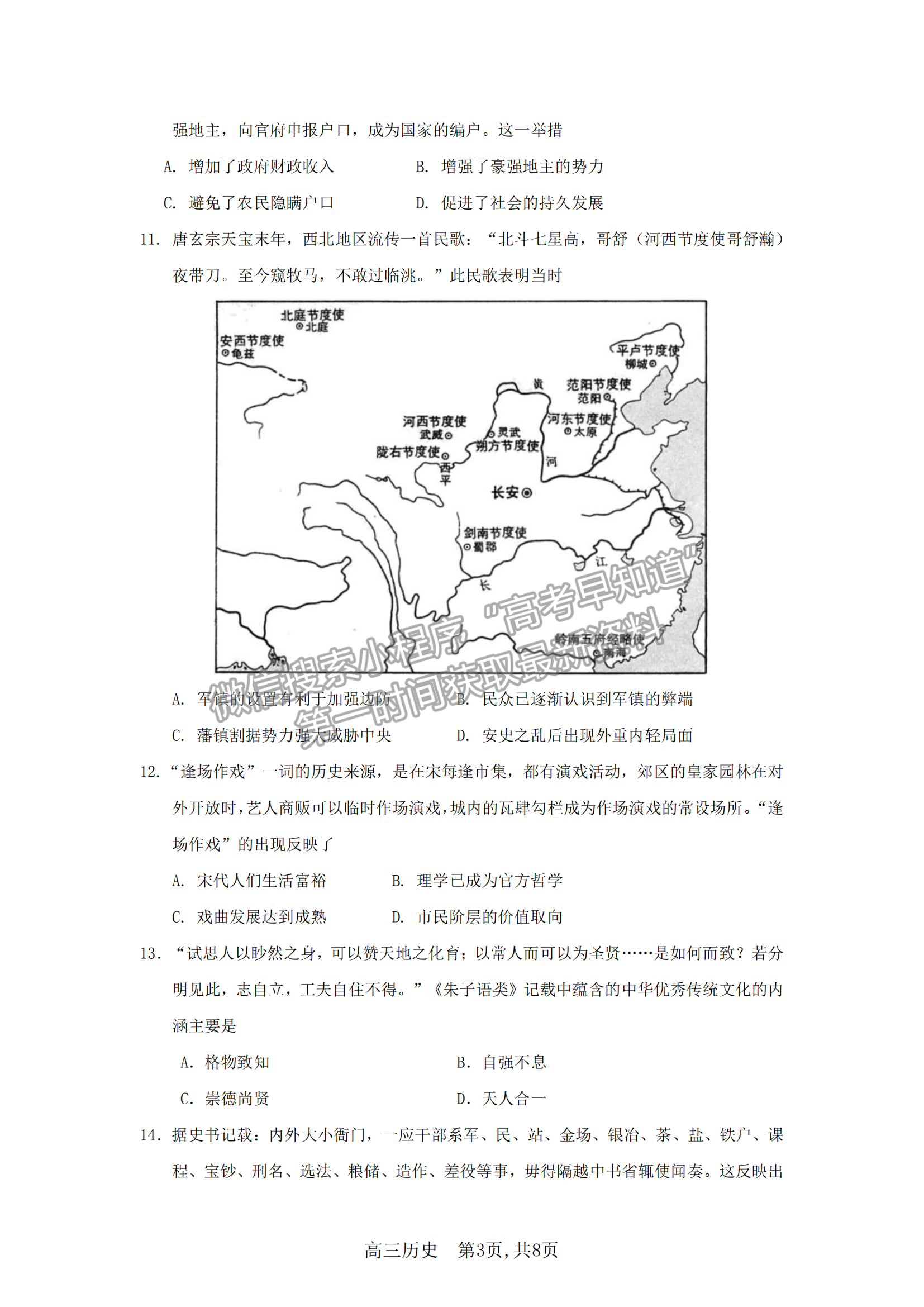 2023安徽合肥一中高三（上）階段性診斷考試歷史試卷及答案