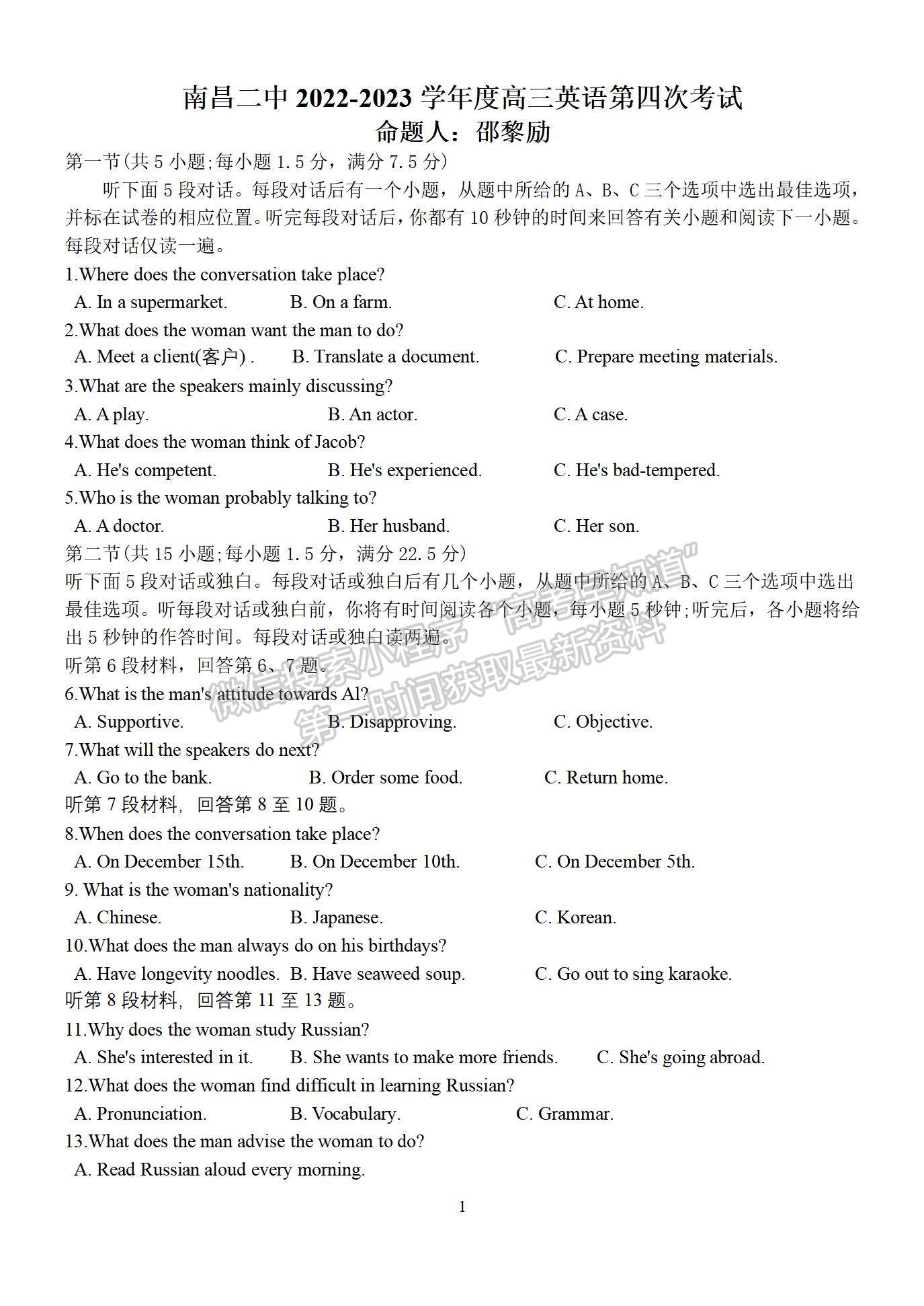 2023江西省南昌市第二中學高三上學期第四次考試（理6科）英語