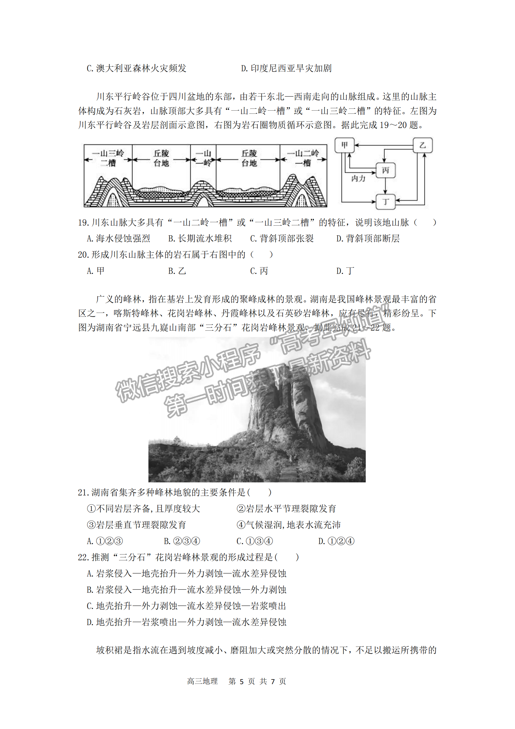 2023安徽合肥一中高三（上）階段性診斷考試地理試卷及答案