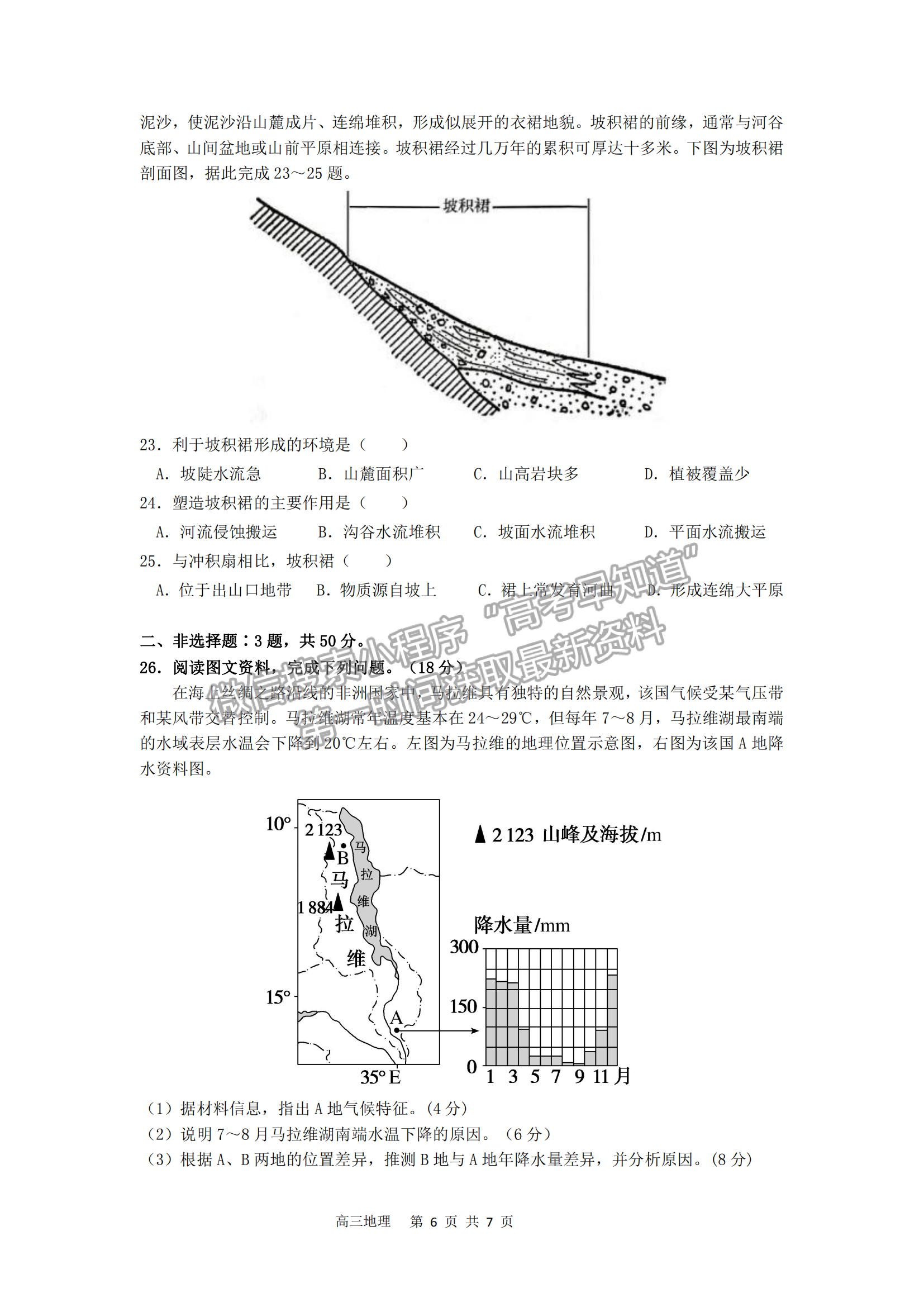 2023安徽合肥一中高三（上）階段性診斷考試地理試卷及答案