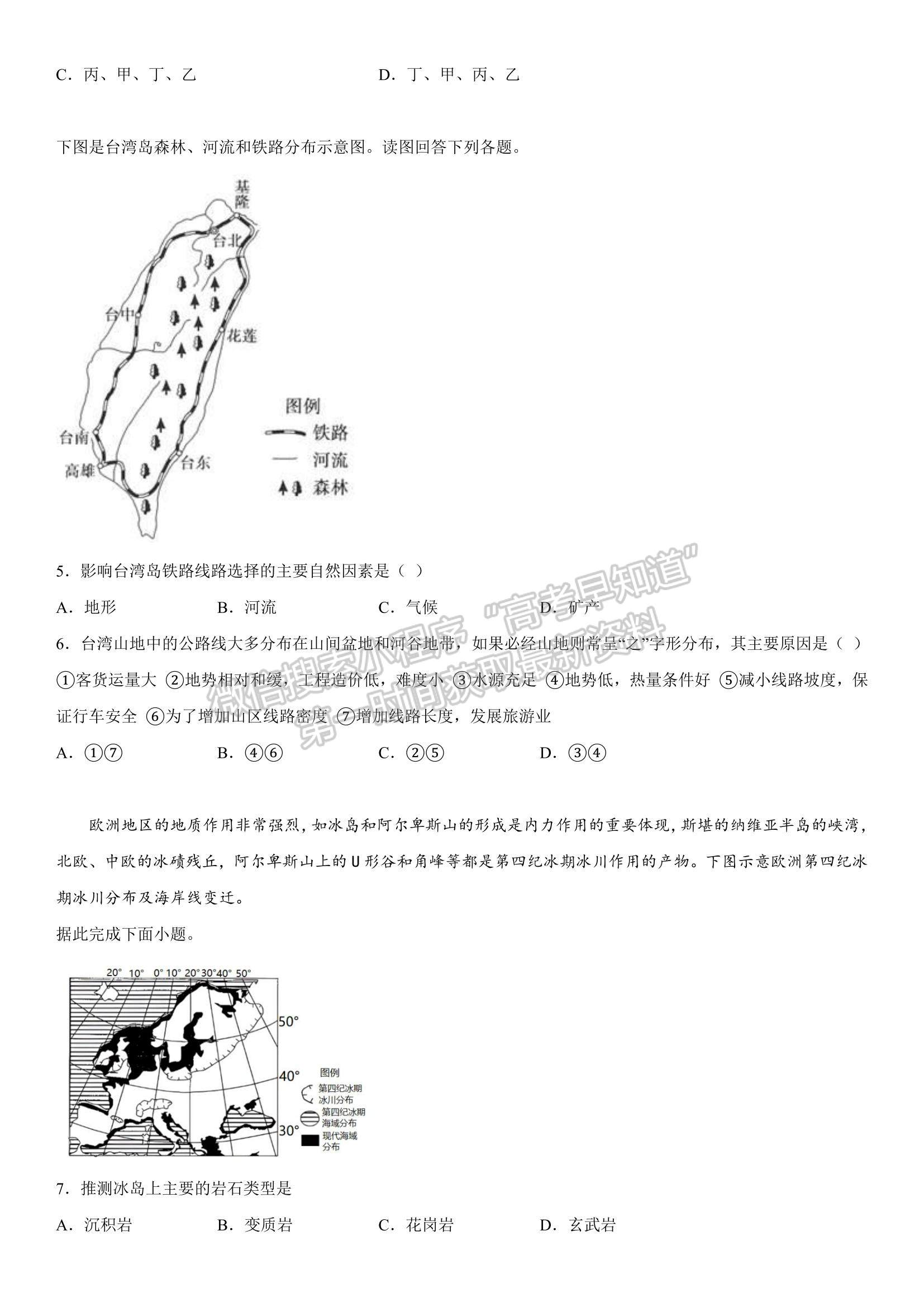 2023山東省普通高等學(xué)校招生全國(guó)統(tǒng)一考試全真模擬-地理試卷及答案