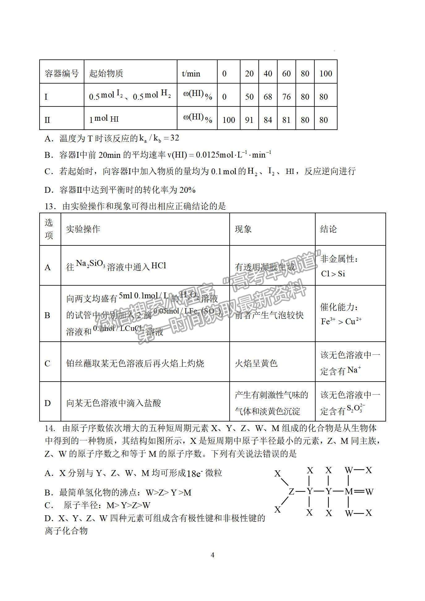 2023江西省南昌市第二中學(xué)高三上學(xué)期第四次考試（理6科）化學(xué)