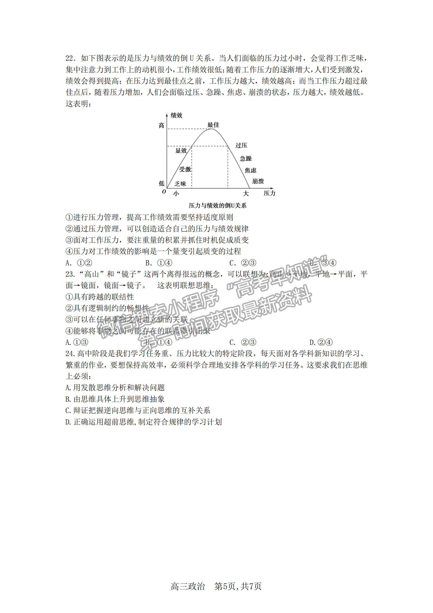 2023安徽合肥一中高三（上）階段性診斷考試政治試卷及答案