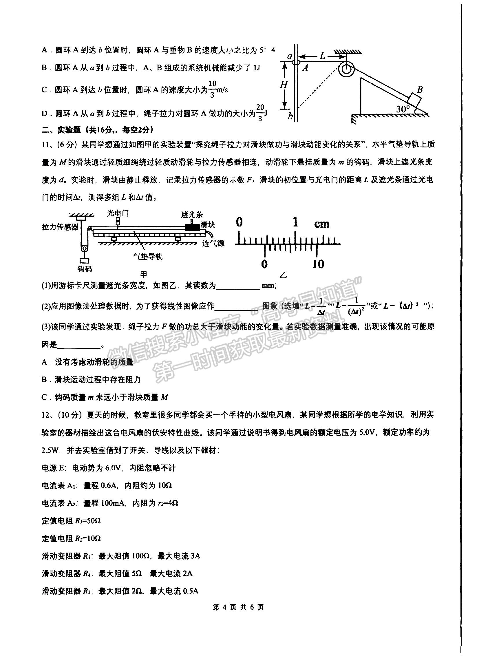 2023江西省臨川第一中學高三上學期物理11月教學質量檢測