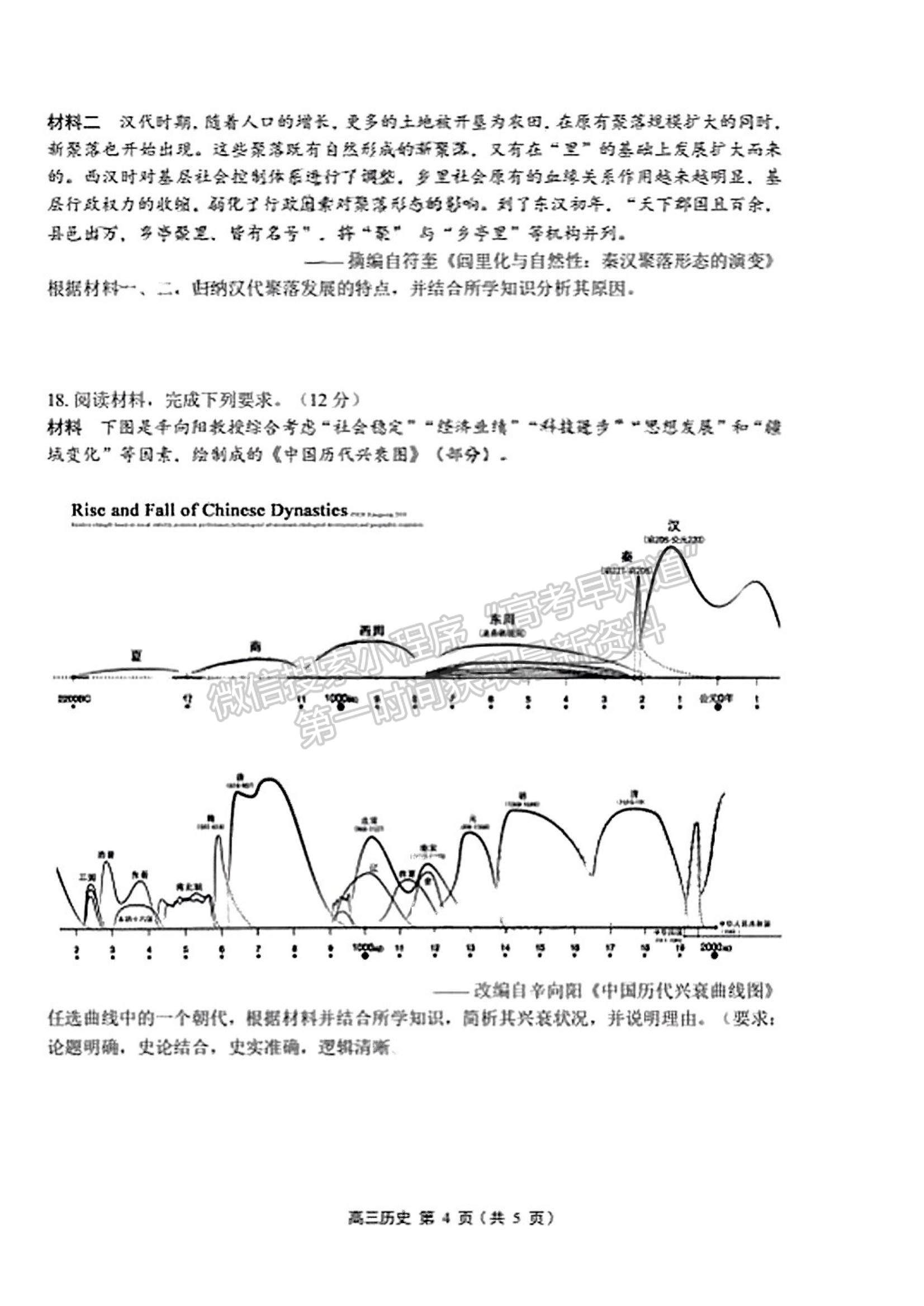 2023廣東新高考普通高中學科綜合素養(yǎng)評價歷史試題及參考答案