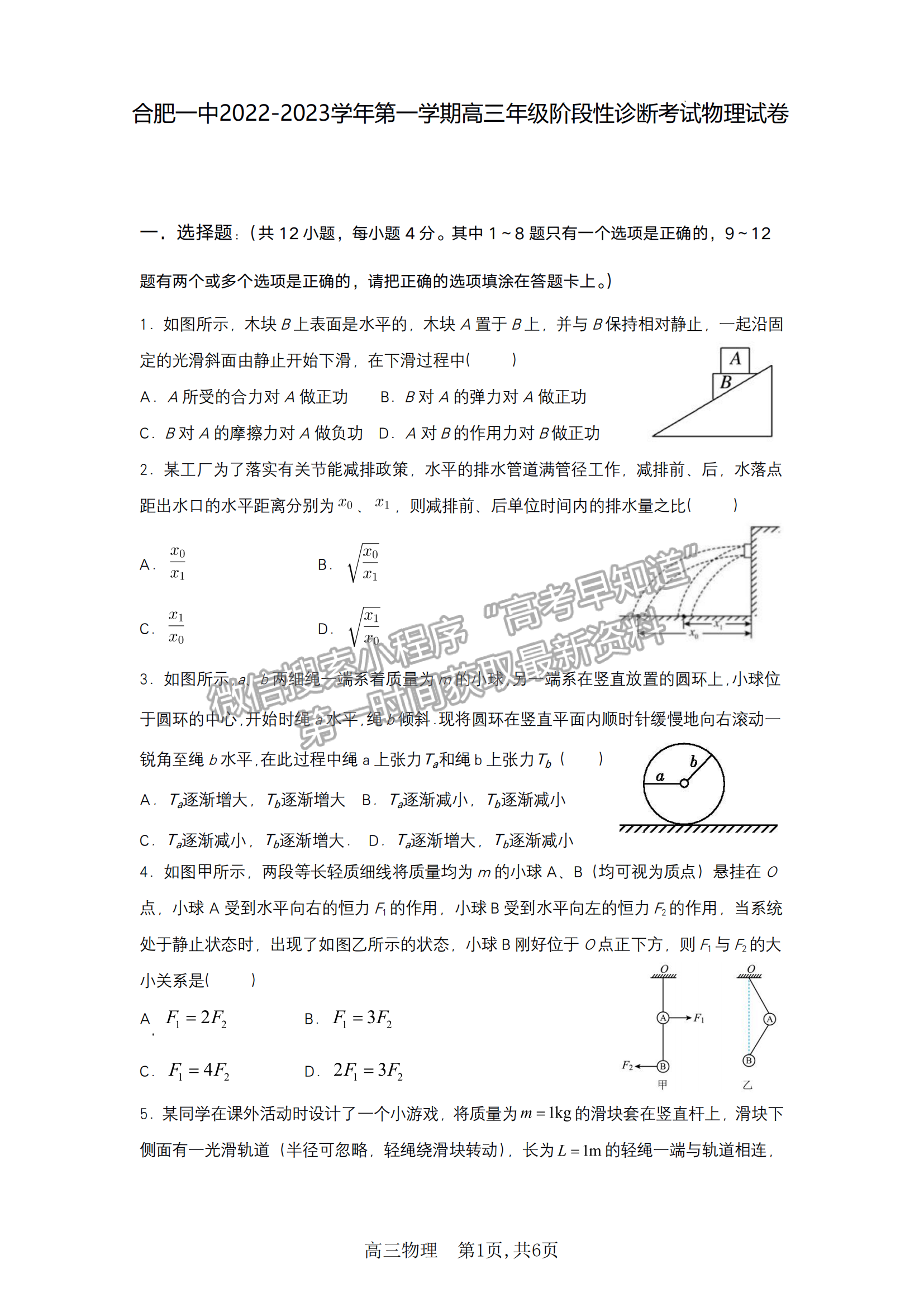 2023安徽合肥一中高三（上）階段性診斷考試物理試卷及答案