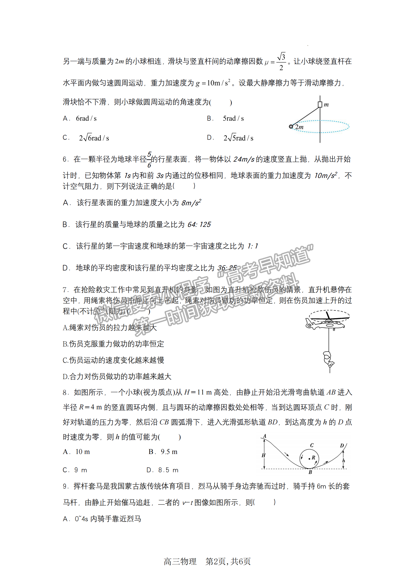 2023安徽合肥一中高三（上）階段性診斷考試物理試卷及答案