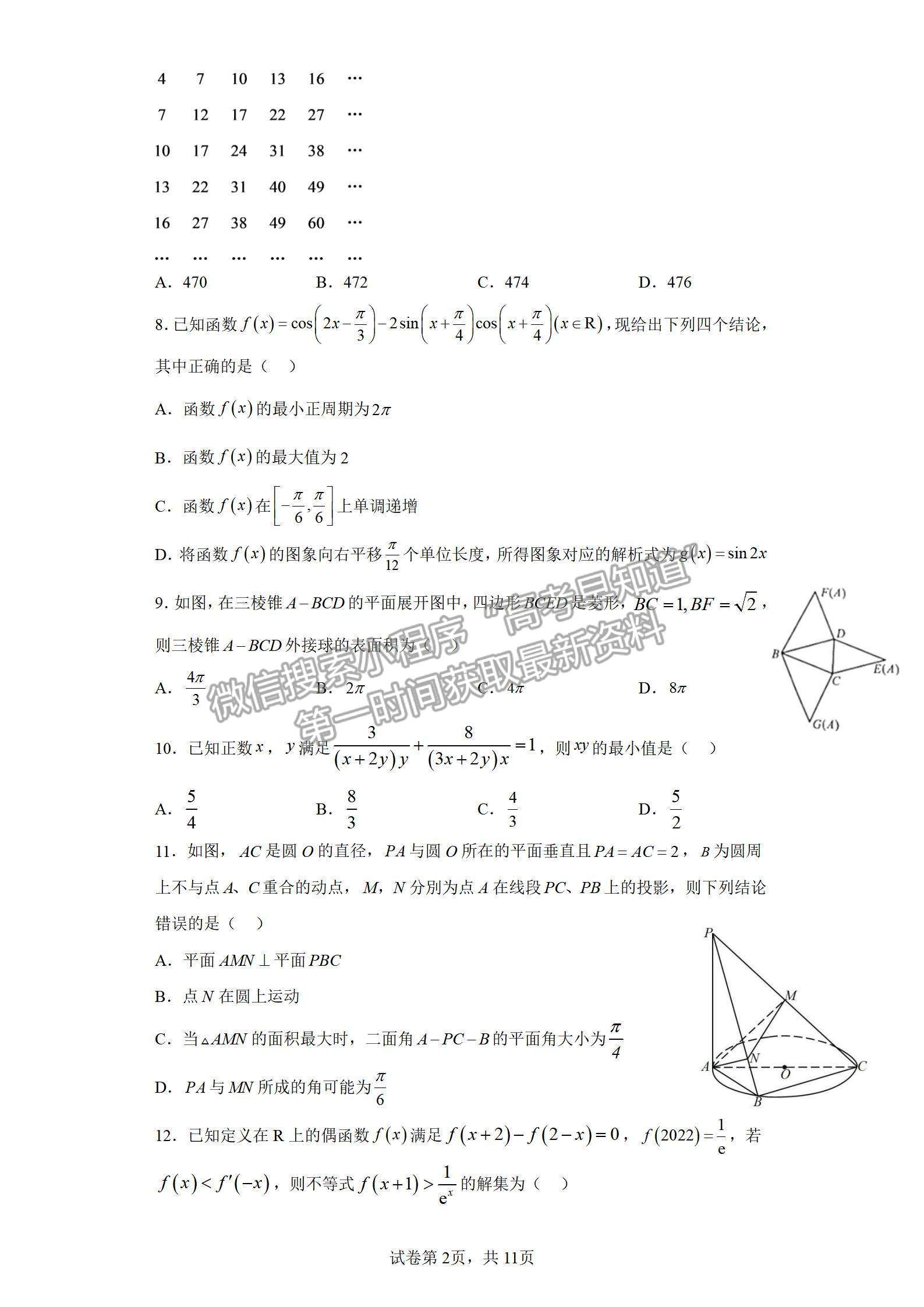 2023江西省南昌市第二中学高三上学期第四次考试（理6科）理数