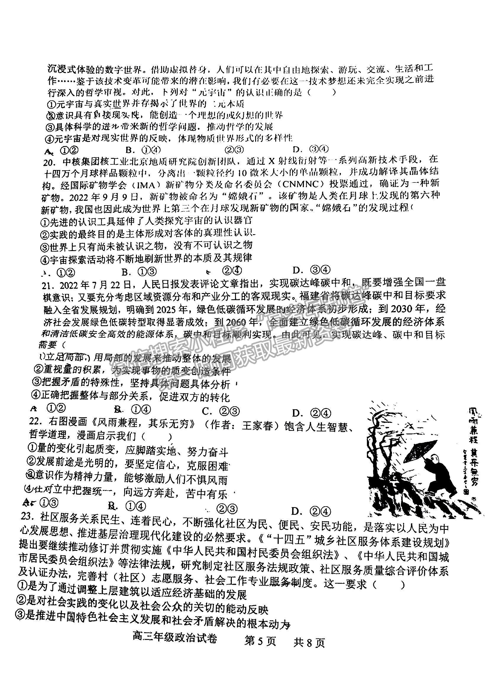 2023江西省臨川第一中學(xué)高三上學(xué)期政治11月教學(xué)質(zhì)量檢測(cè)