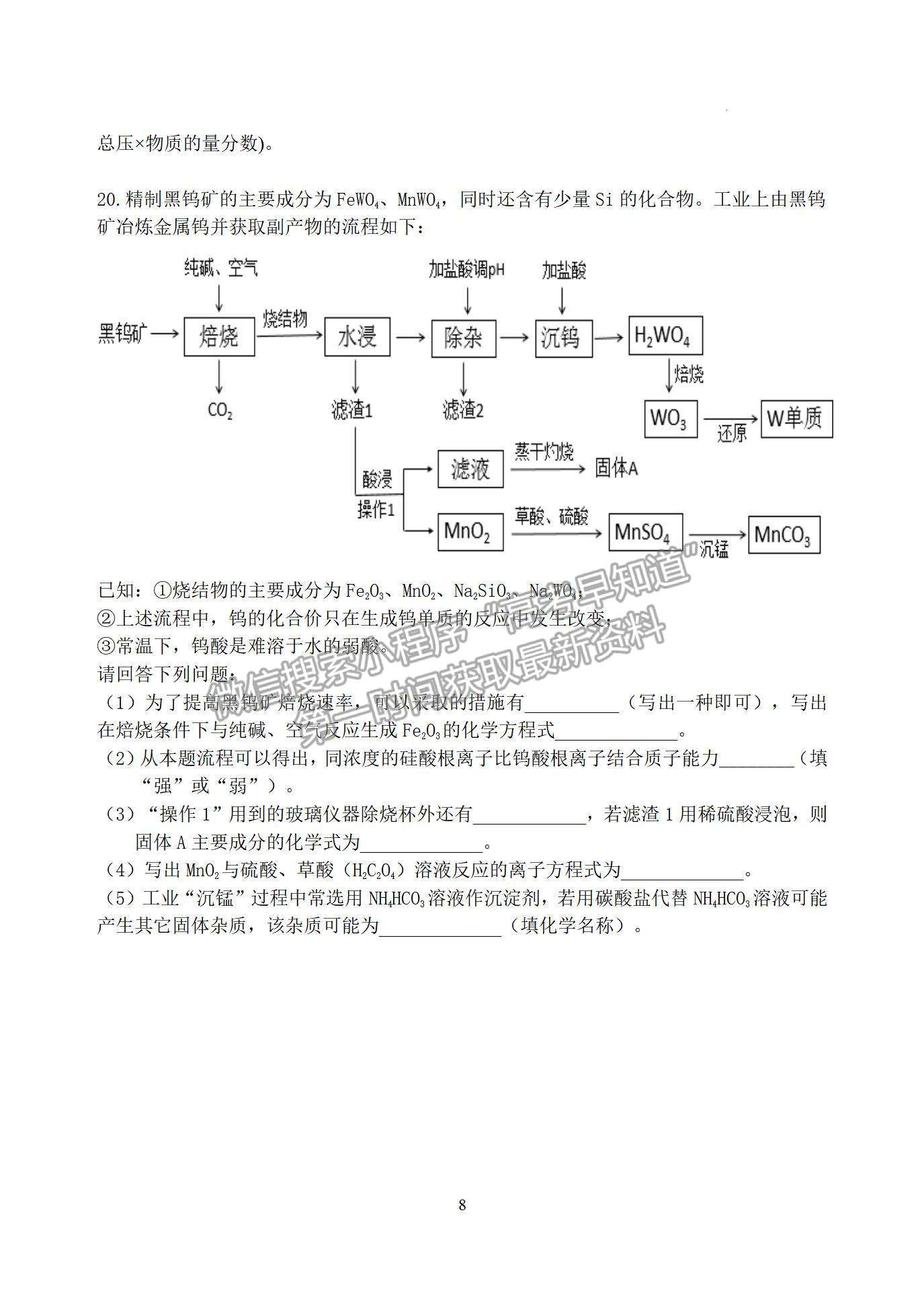 2023江西省南昌市第二中學(xué)高三上學(xué)期第四次考試（理6科）化學(xué)