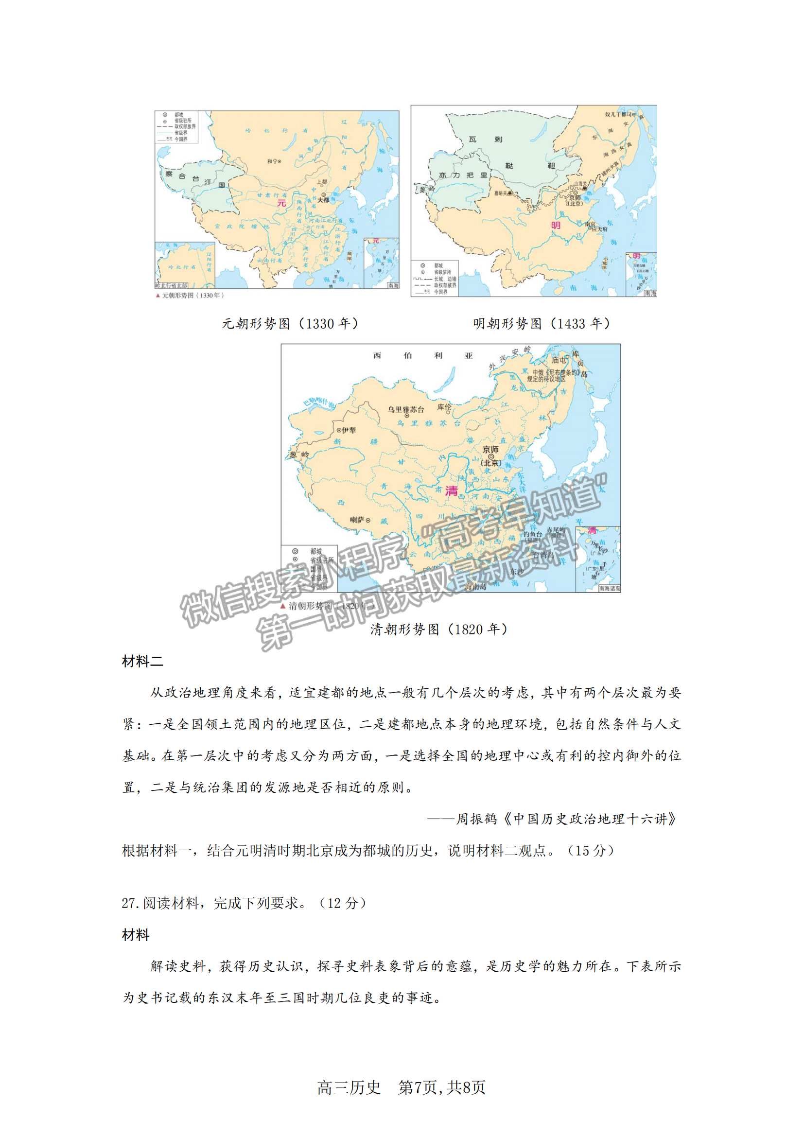 2023安徽合肥一中高三（上）階段性診斷考試歷史試卷及答案