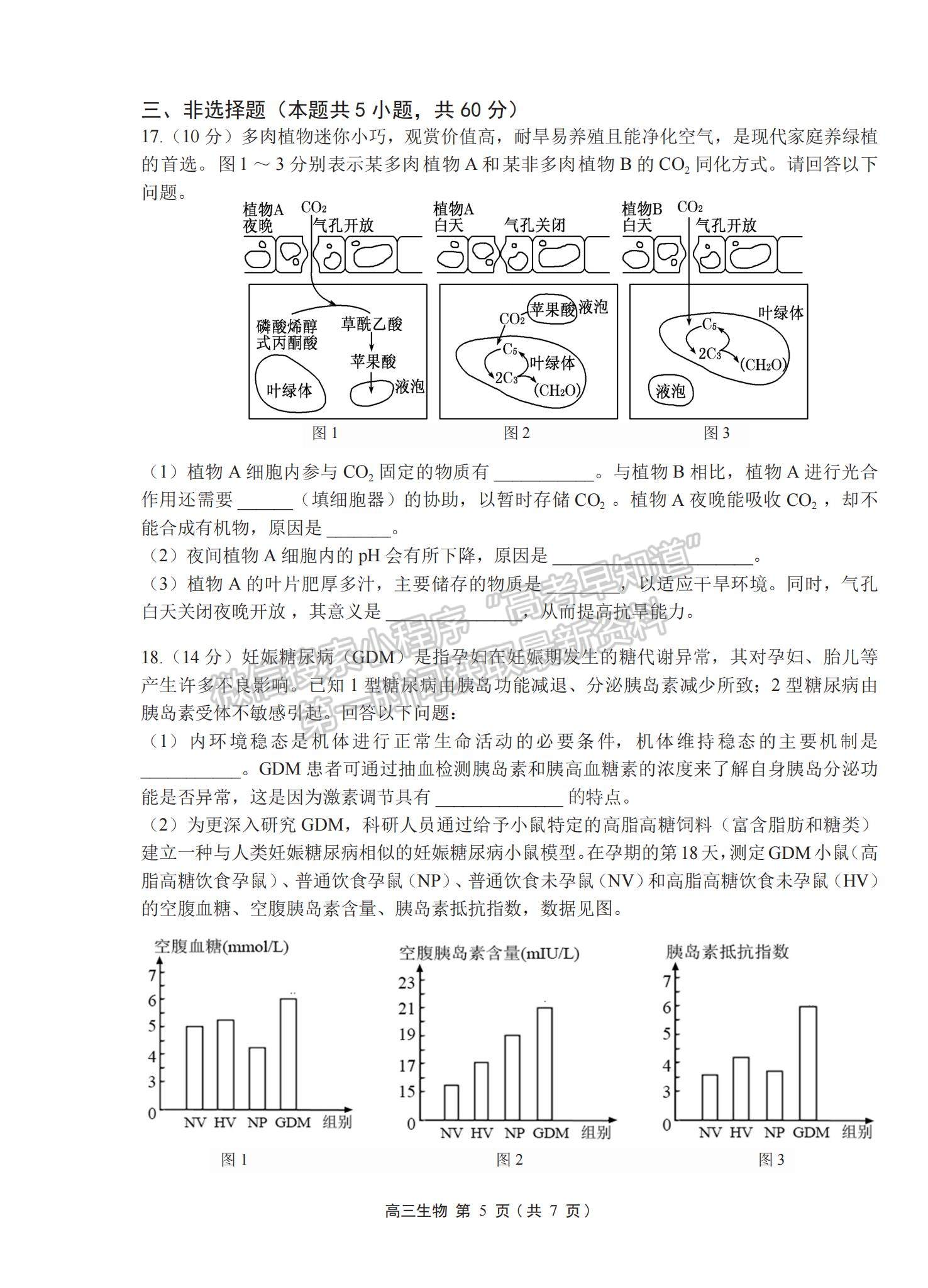 2023廣東新高考普通高中學(xué)科綜合素養(yǎng)評價生物試題及參考答案