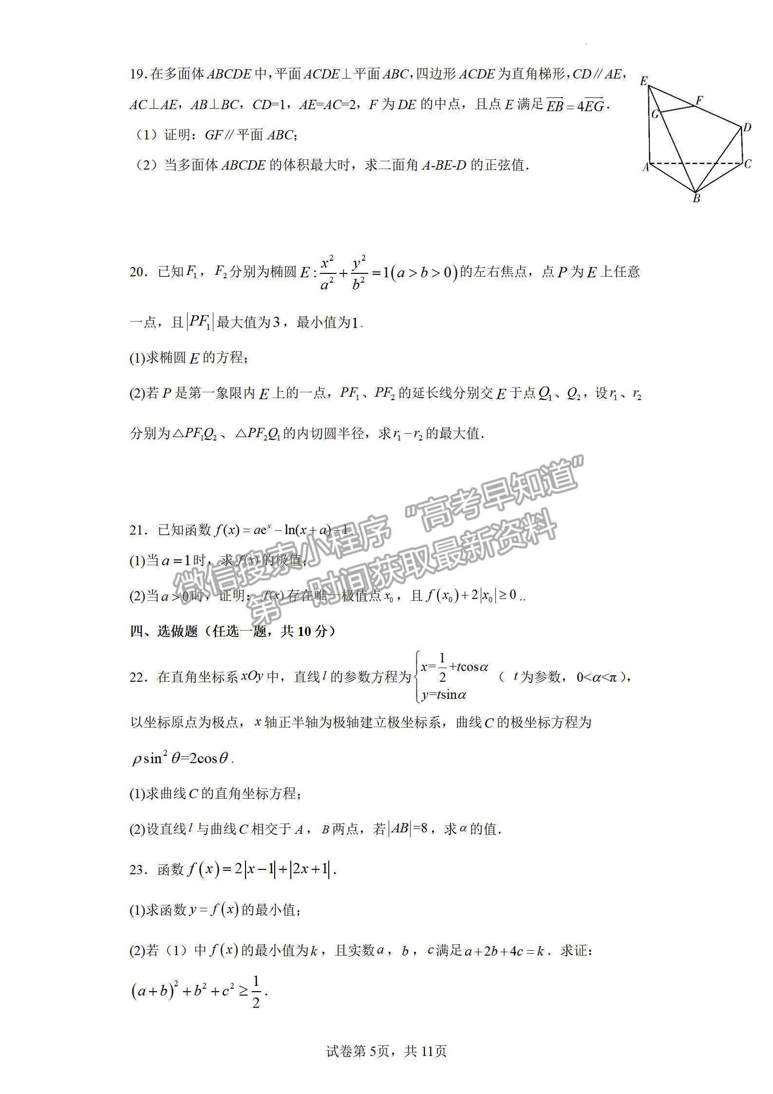2023江西省南昌市第二中学高三上学期第四次考试（理6科）理数