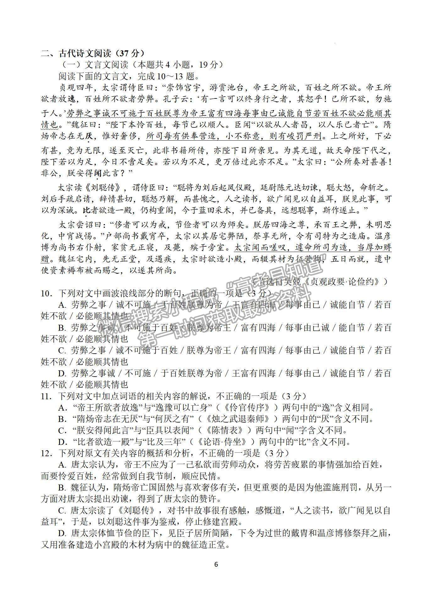 2023江西省南昌市第二中學(xué)高三上學(xué)期第四次考試（理6科）語(yǔ)文