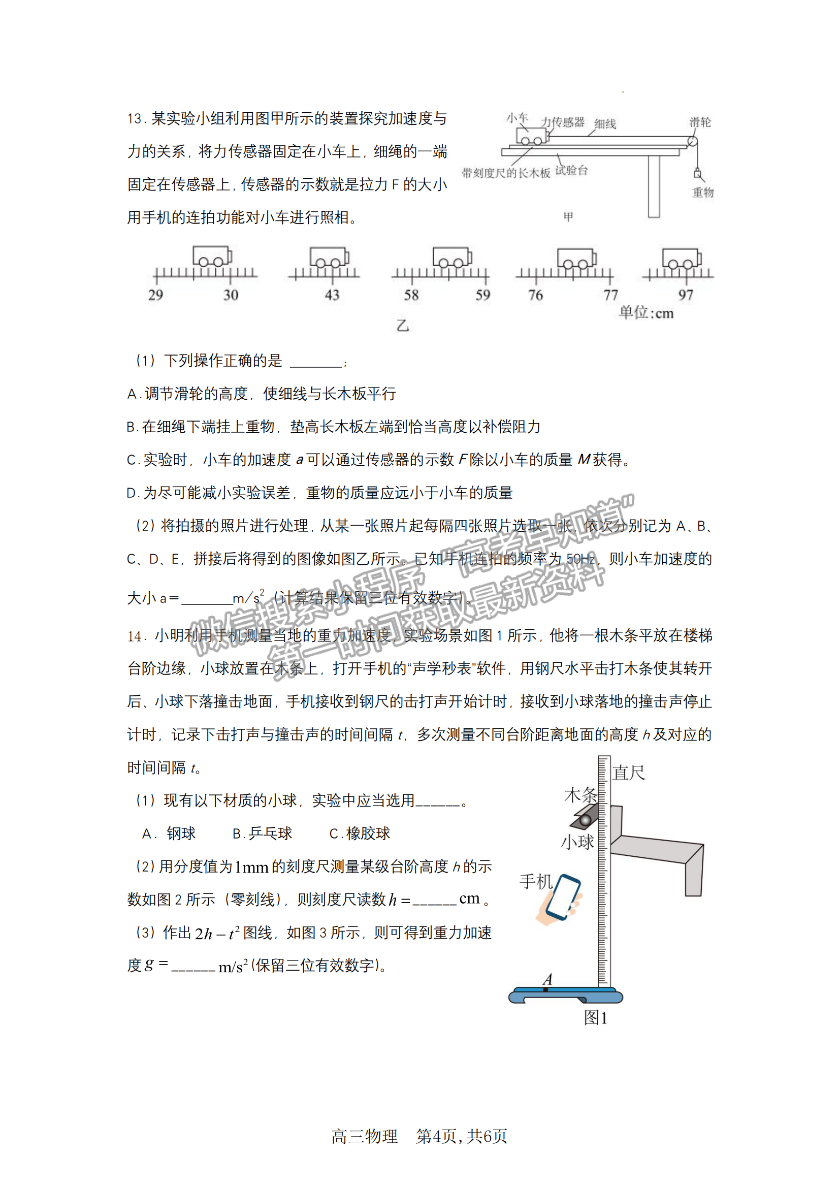 2023安徽合肥一中高三（上）階段性診斷考試物理試卷及答案