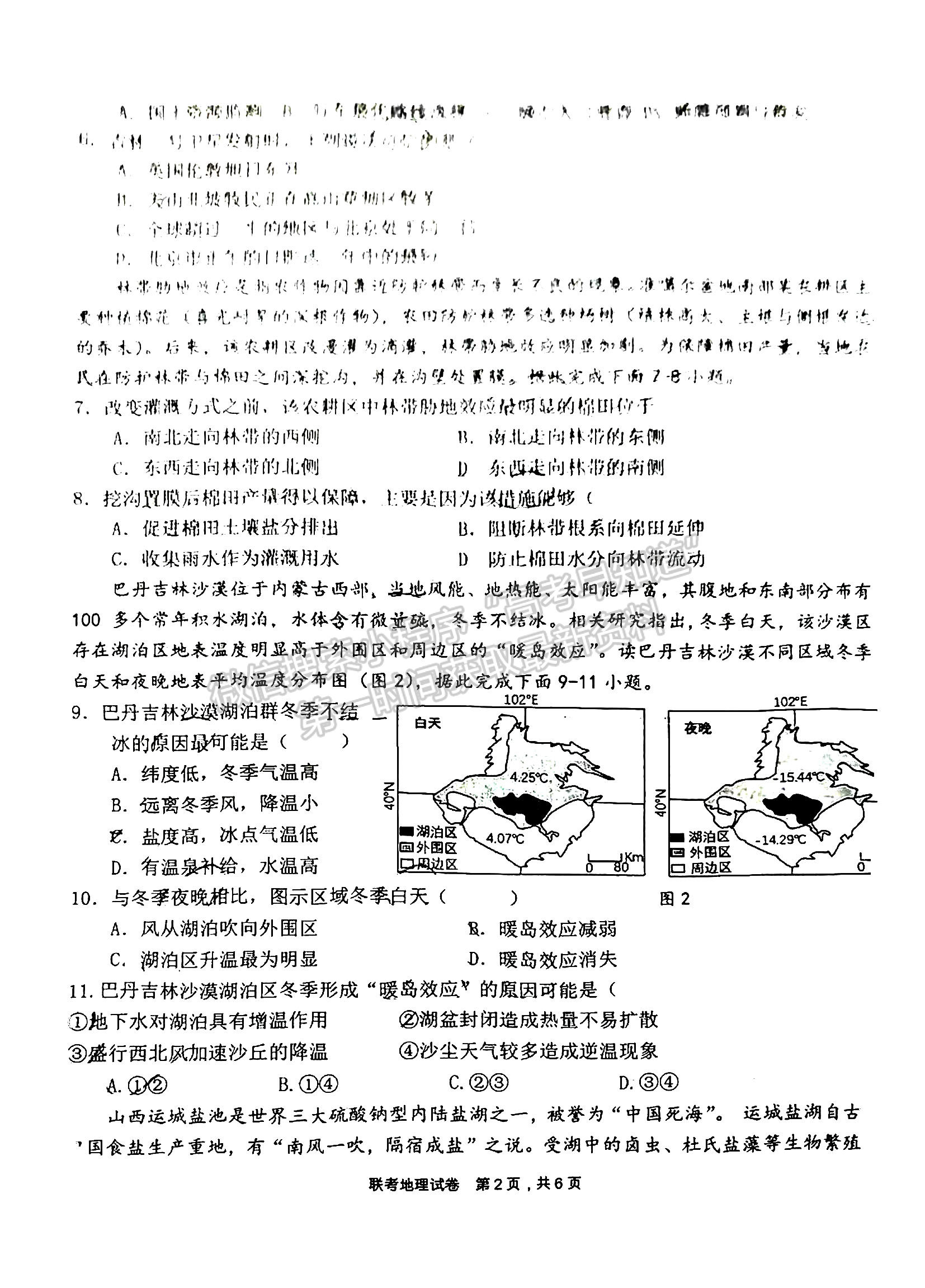 2023江西省臨川第一中學高三上學期地理11月教學質(zhì)量檢測