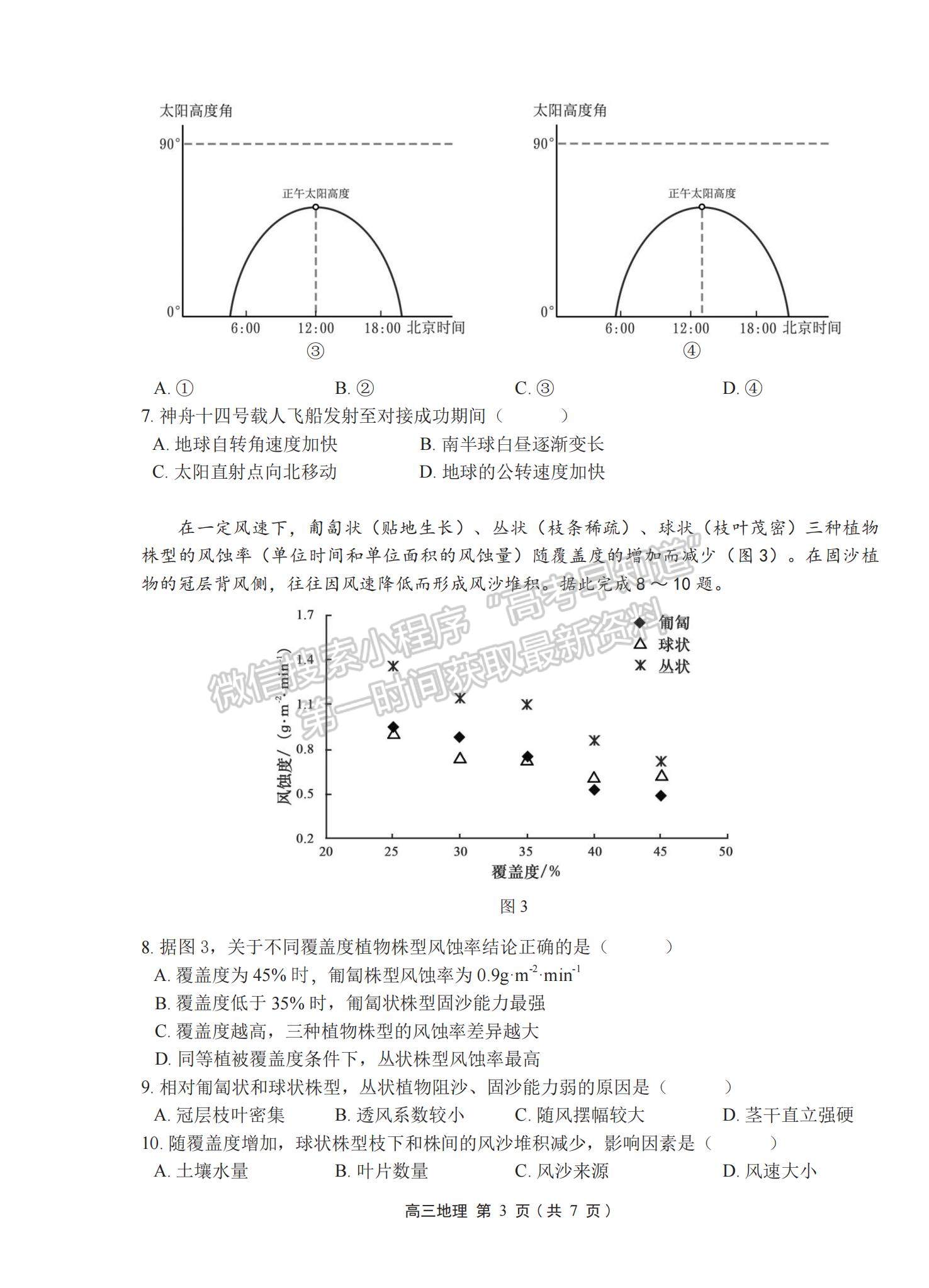 2023廣東新高考普通高中學科綜合素養(yǎng)評價地理試題及參考答案