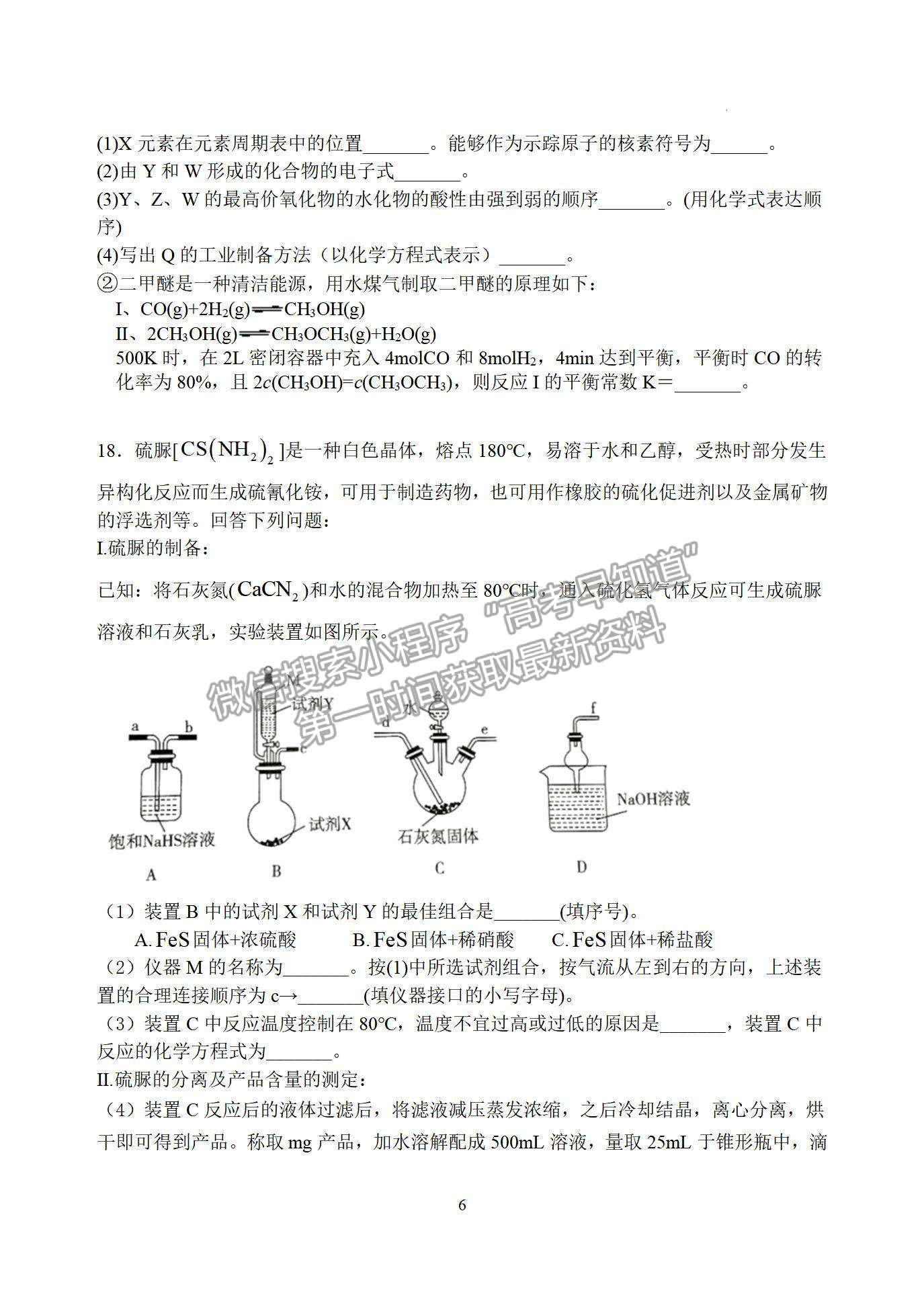 2023江西省南昌市第二中學(xué)高三上學(xué)期第四次考試（理6科）化學(xué)