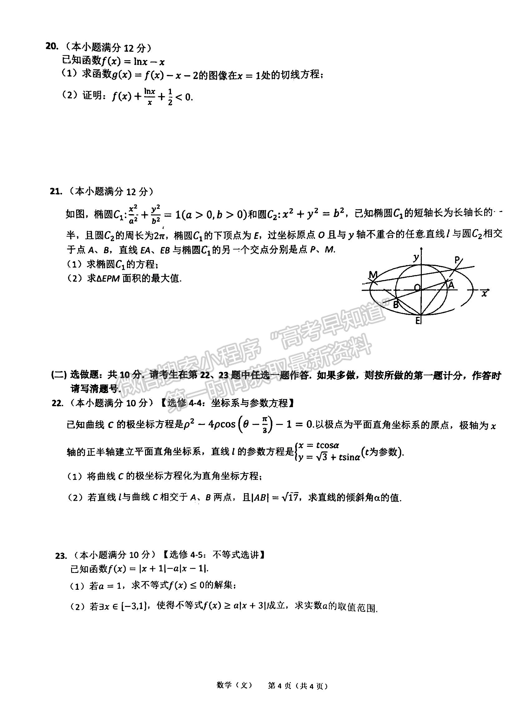 2023江西省臨川第一中學(xué)高三上學(xué)期文數(shù)11月教學(xué)質(zhì)量檢測