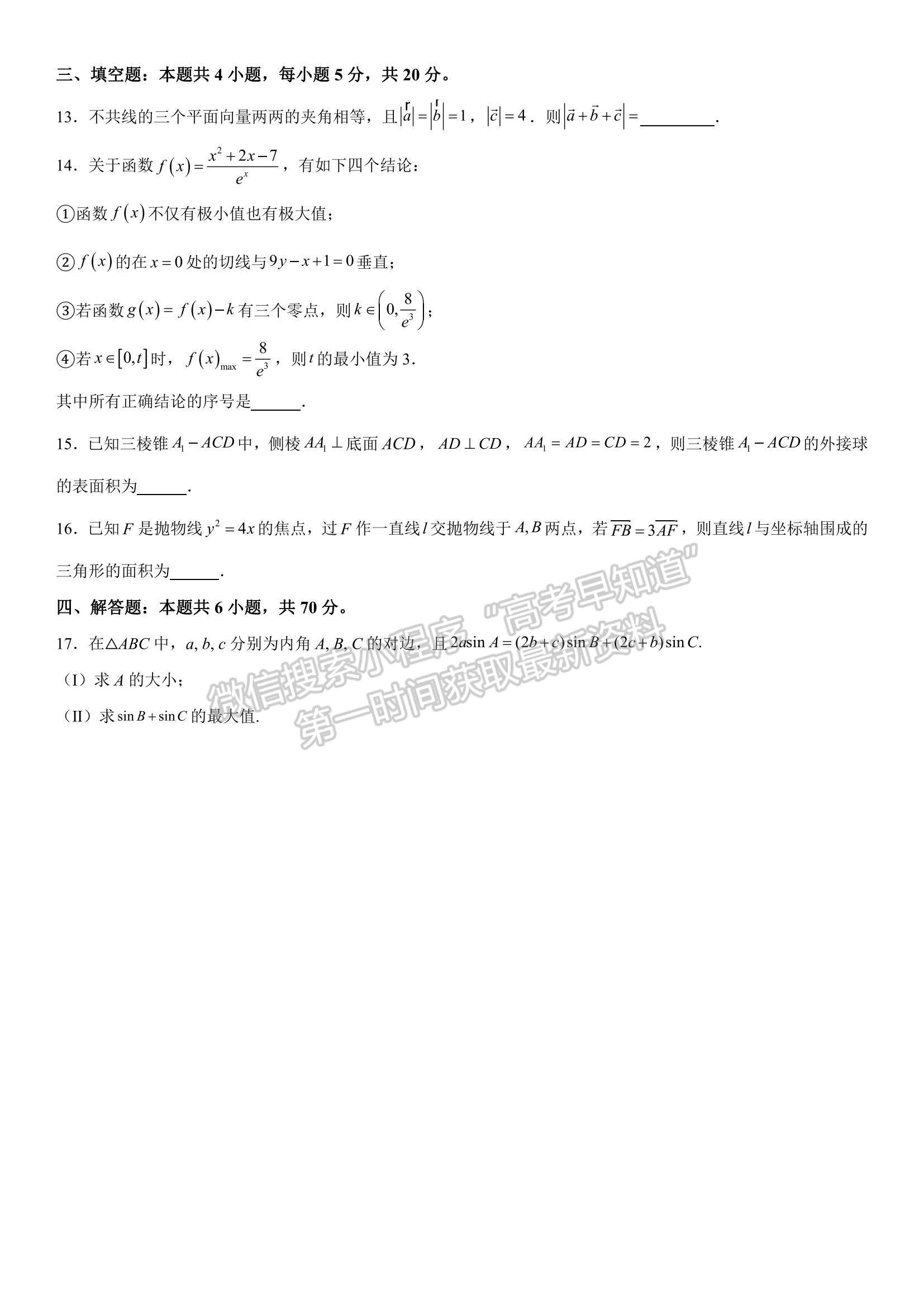 2023山東省普通高等學(xué)校招生全國統(tǒng)一考試全真模擬-數(shù)學(xué)試卷及答案