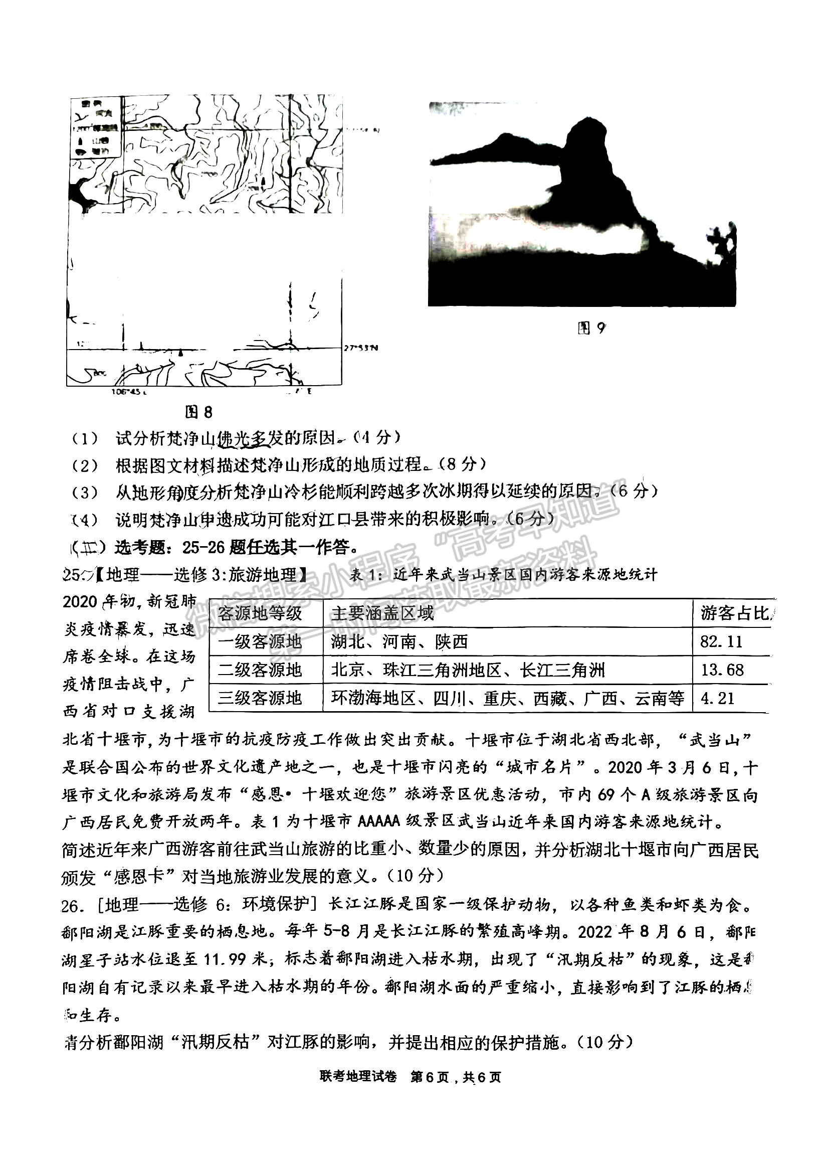 2023江西省臨川第一中學(xué)高三上學(xué)期地理11月教學(xué)質(zhì)量檢測(cè)