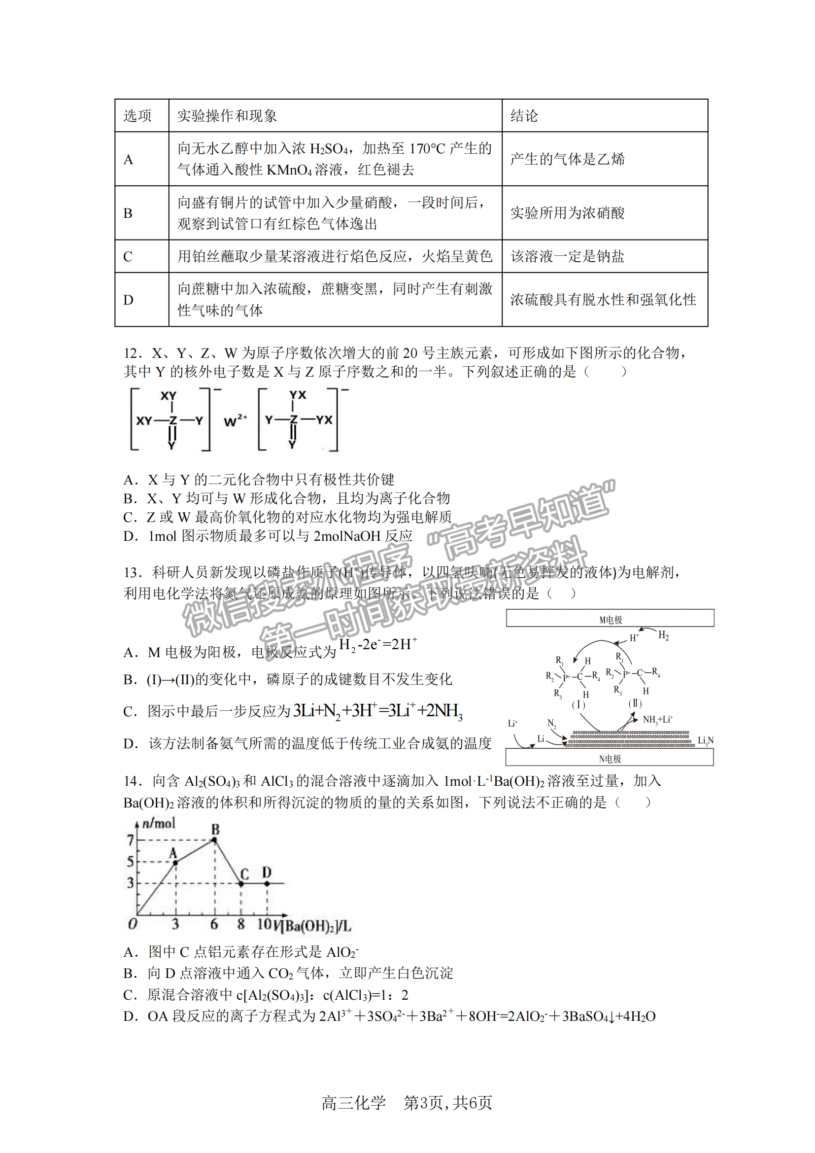 2023安徽合肥一中高三（上）階段性診斷考試化學試卷及答案