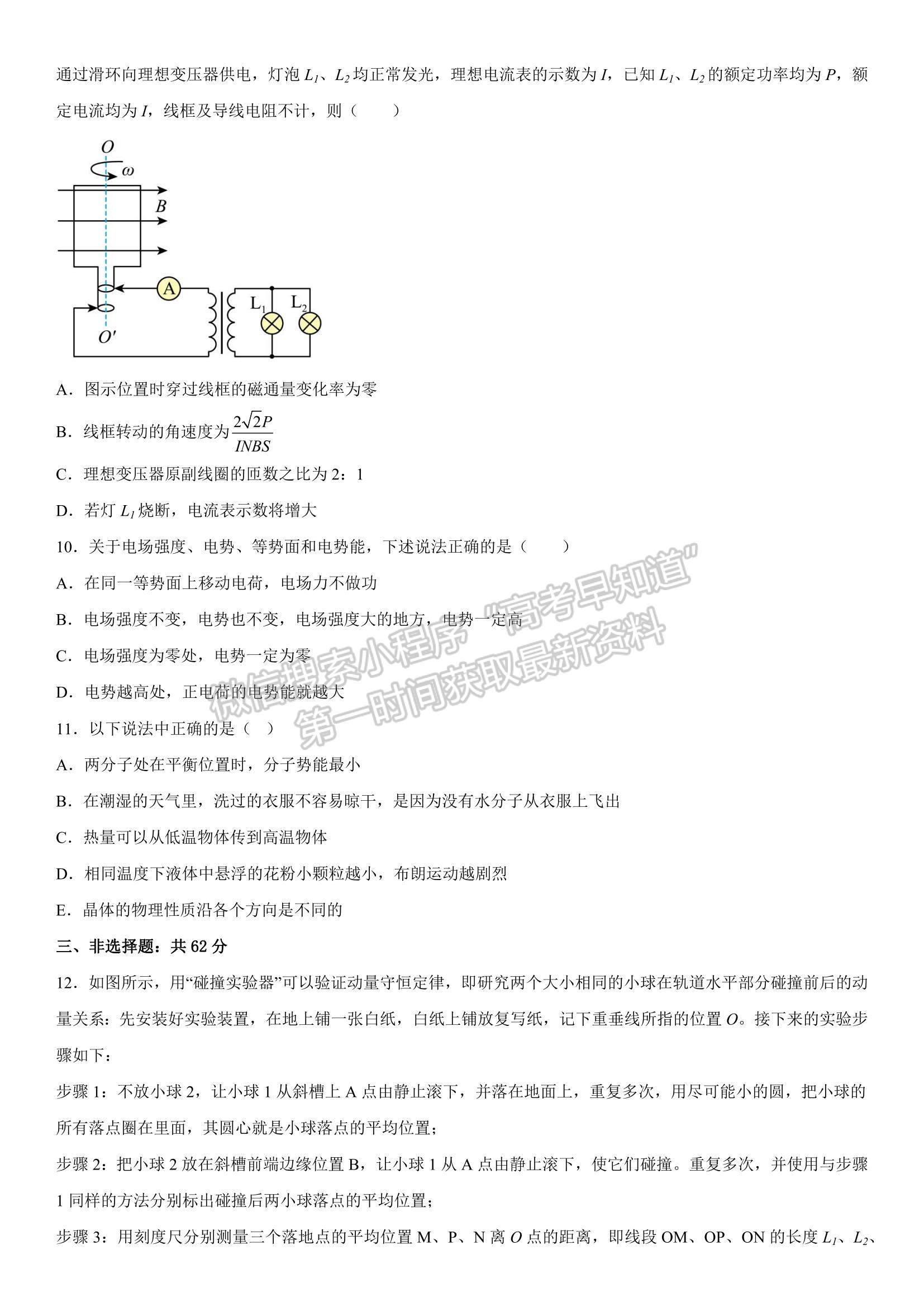 2023山東省普通高等學校招生全國統(tǒng)一考試全真模擬-物理試卷及答案