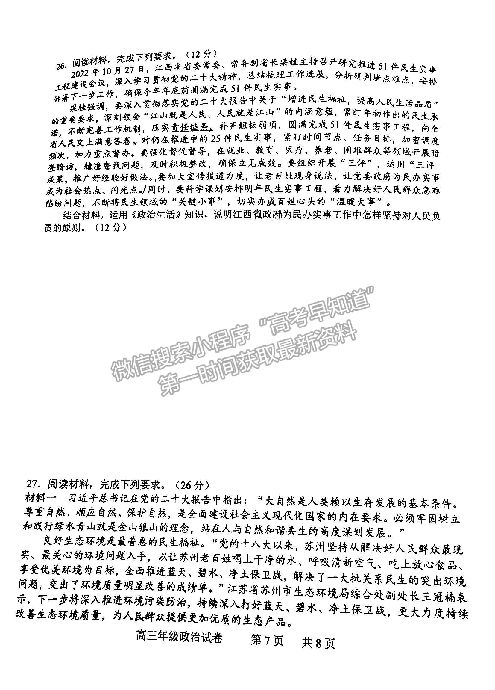 2023江西省臨川第一中學(xué)高三上學(xué)期政治11月教學(xué)質(zhì)量檢測(cè)