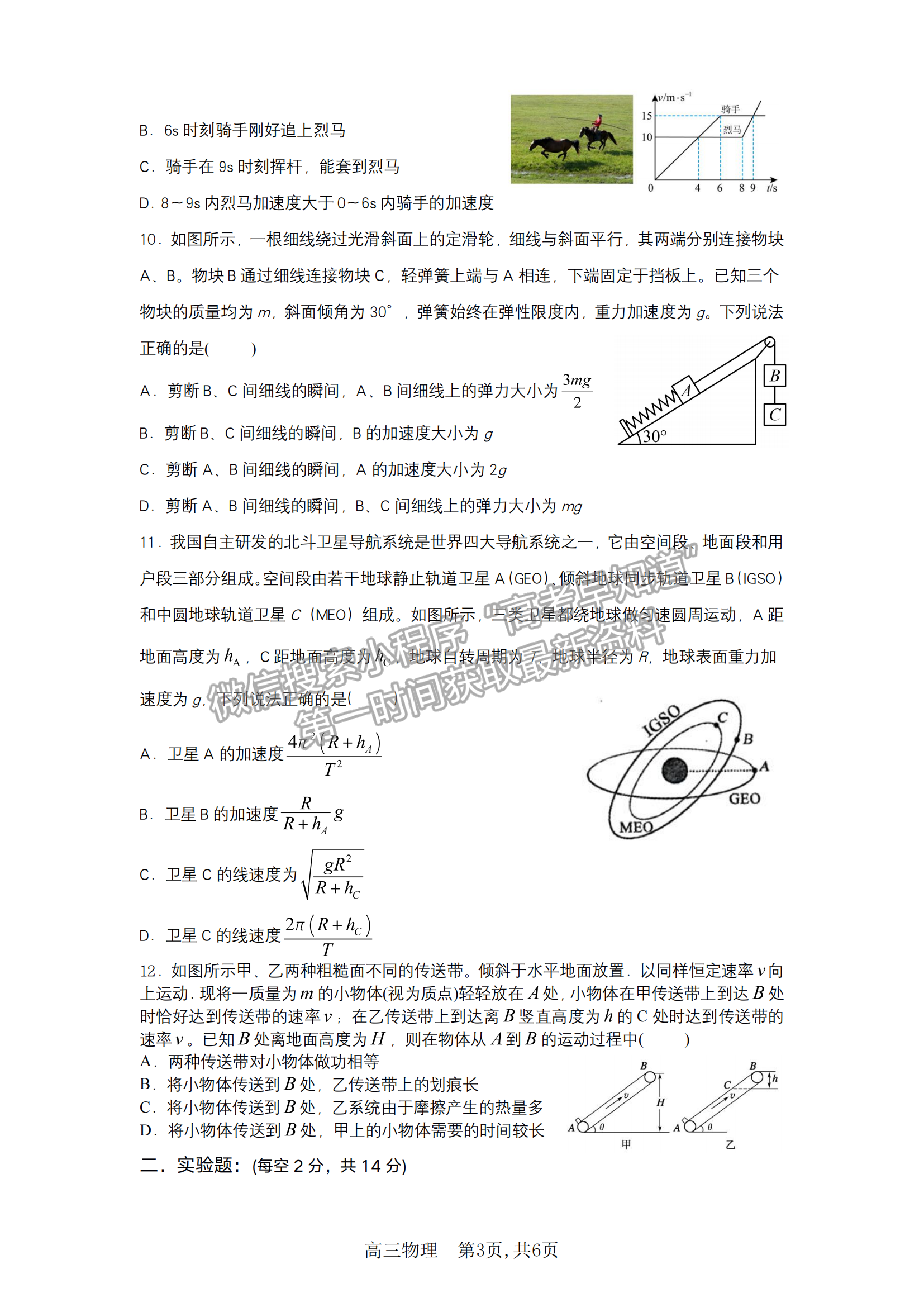 2023安徽合肥一中高三（上）階段性診斷考試物理試卷及答案