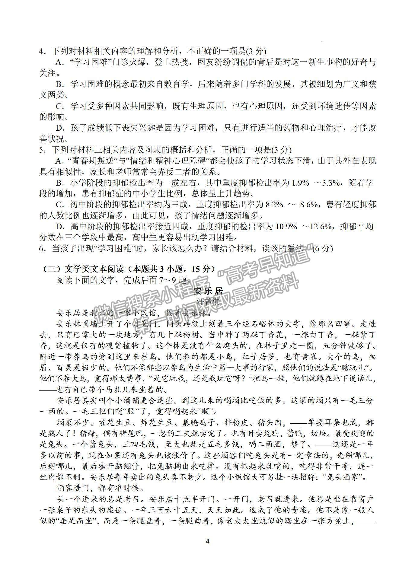 2023江西省南昌市第二中學(xué)高三上學(xué)期第四次考試（理6科）語(yǔ)文